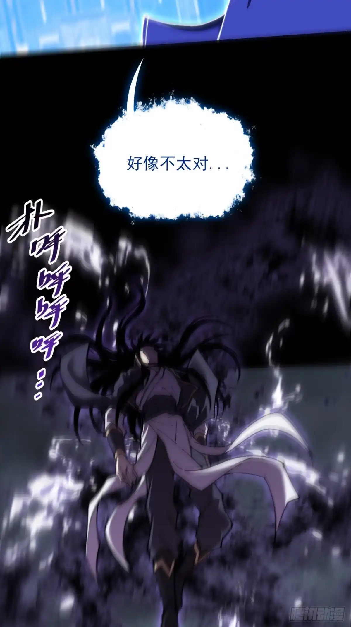 《诡浊仙道》第七十章 惊变 第3页