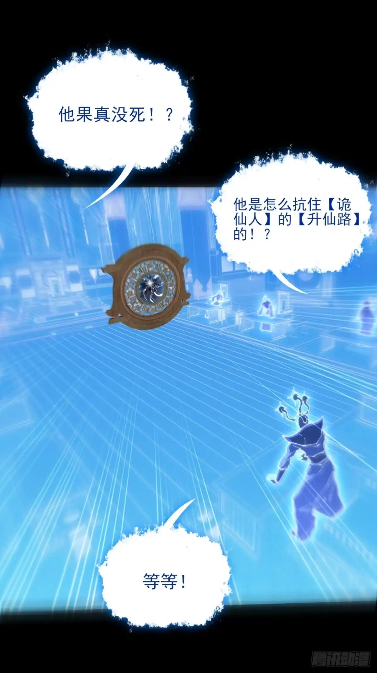 《诡浊仙道》第七十章 惊变 第1页