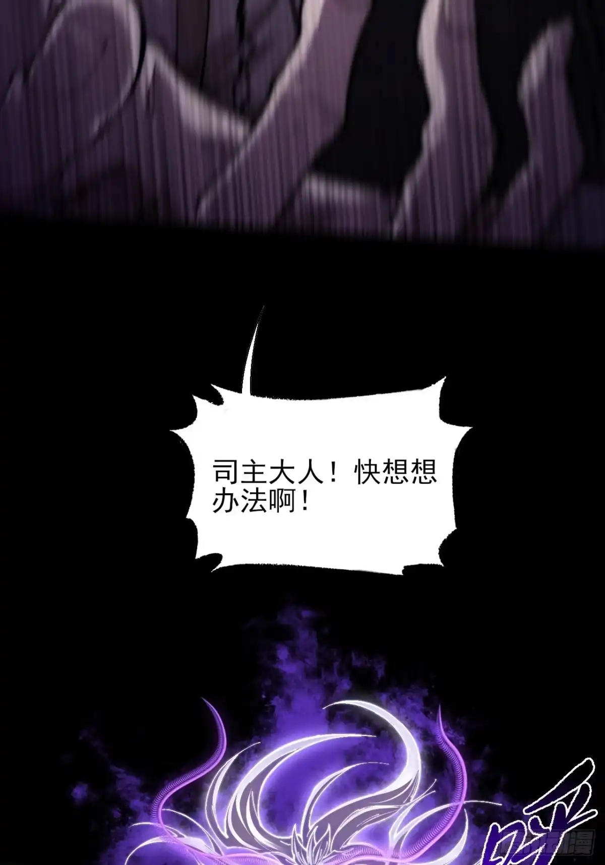 《诡浊仙道》第七十章 惊变 第31页