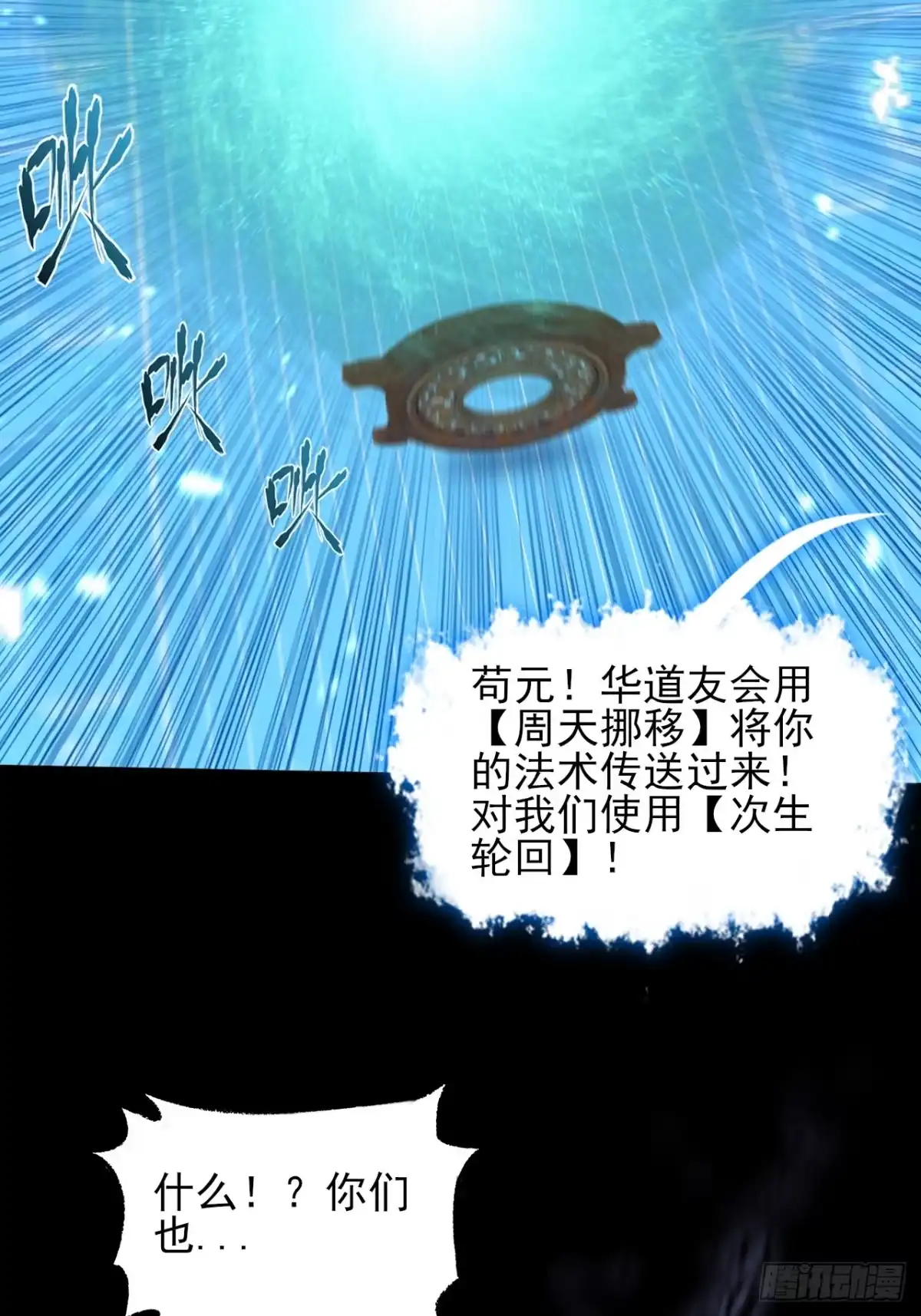 《诡浊仙道》第七十章 惊变 第37页