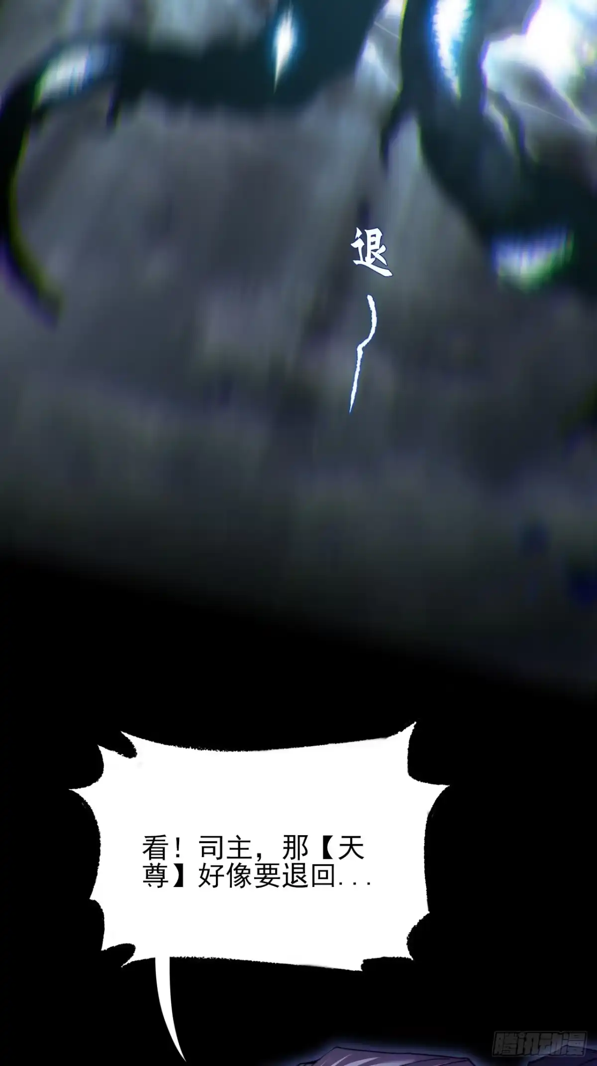 《诡浊仙道》第七十章 惊变 第24页