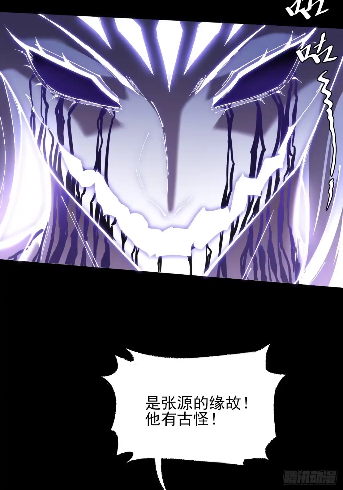 《诡浊仙道》第七十章 惊变 第33页