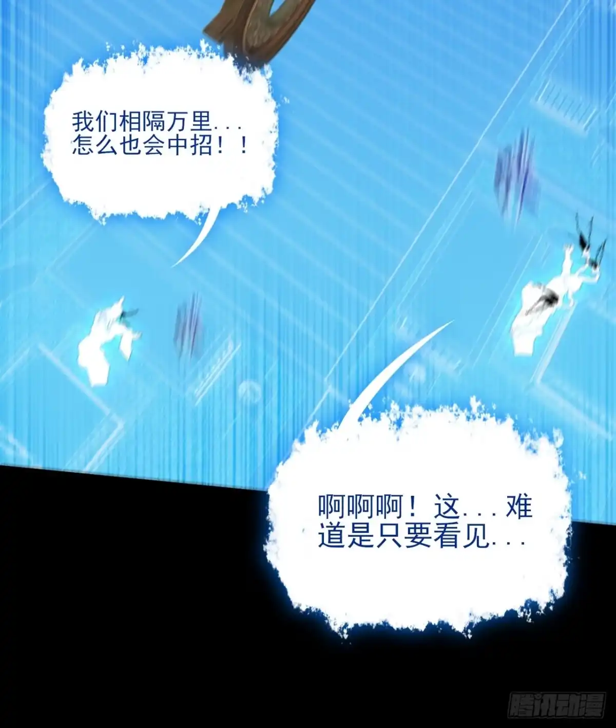 《诡浊仙道》第七十章 惊变 第29页