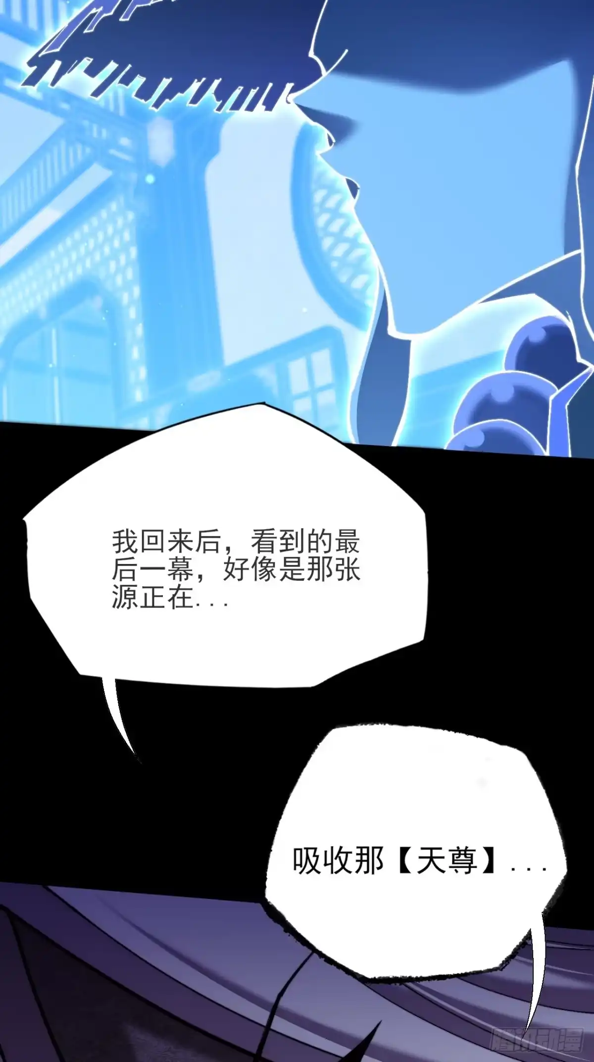 《诡浊仙道》第七十一章 天尊退 第12页