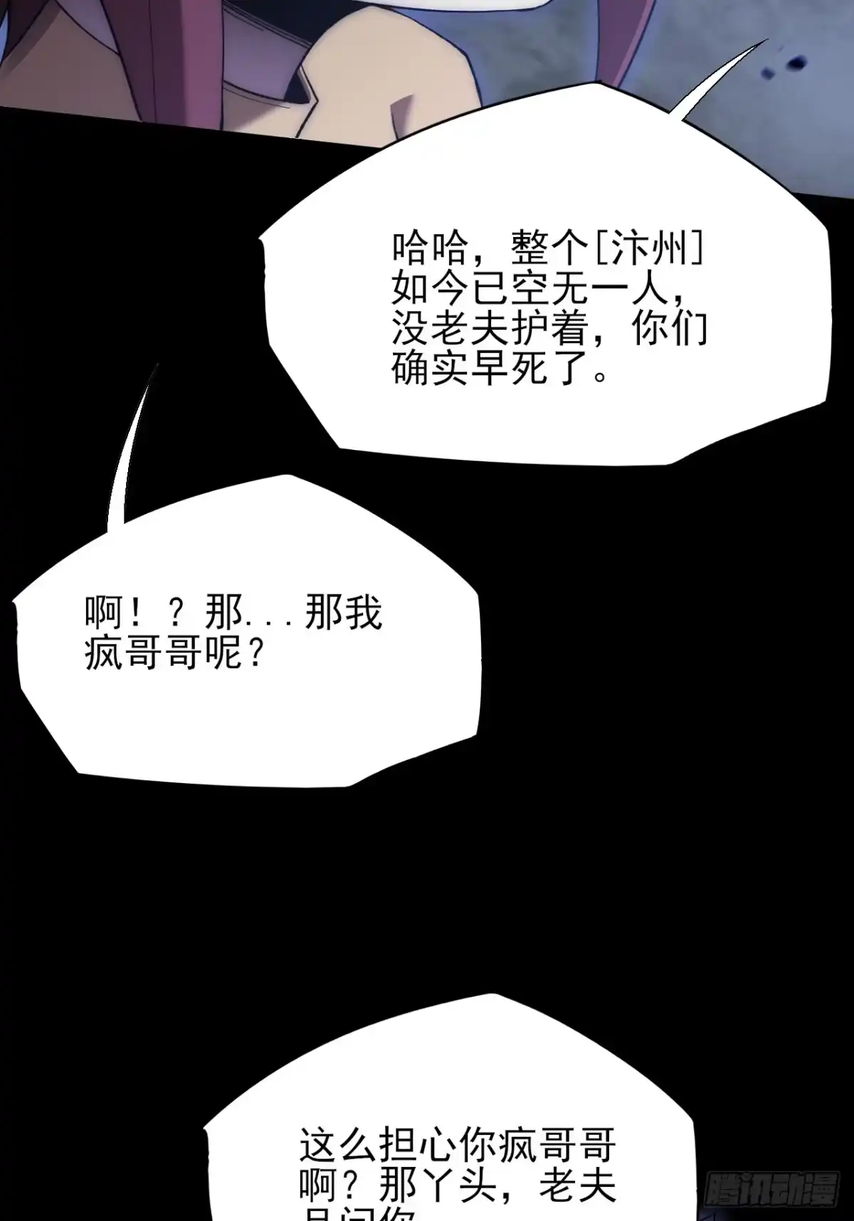 《诡浊仙道》第七十一章 天尊退 第38页
