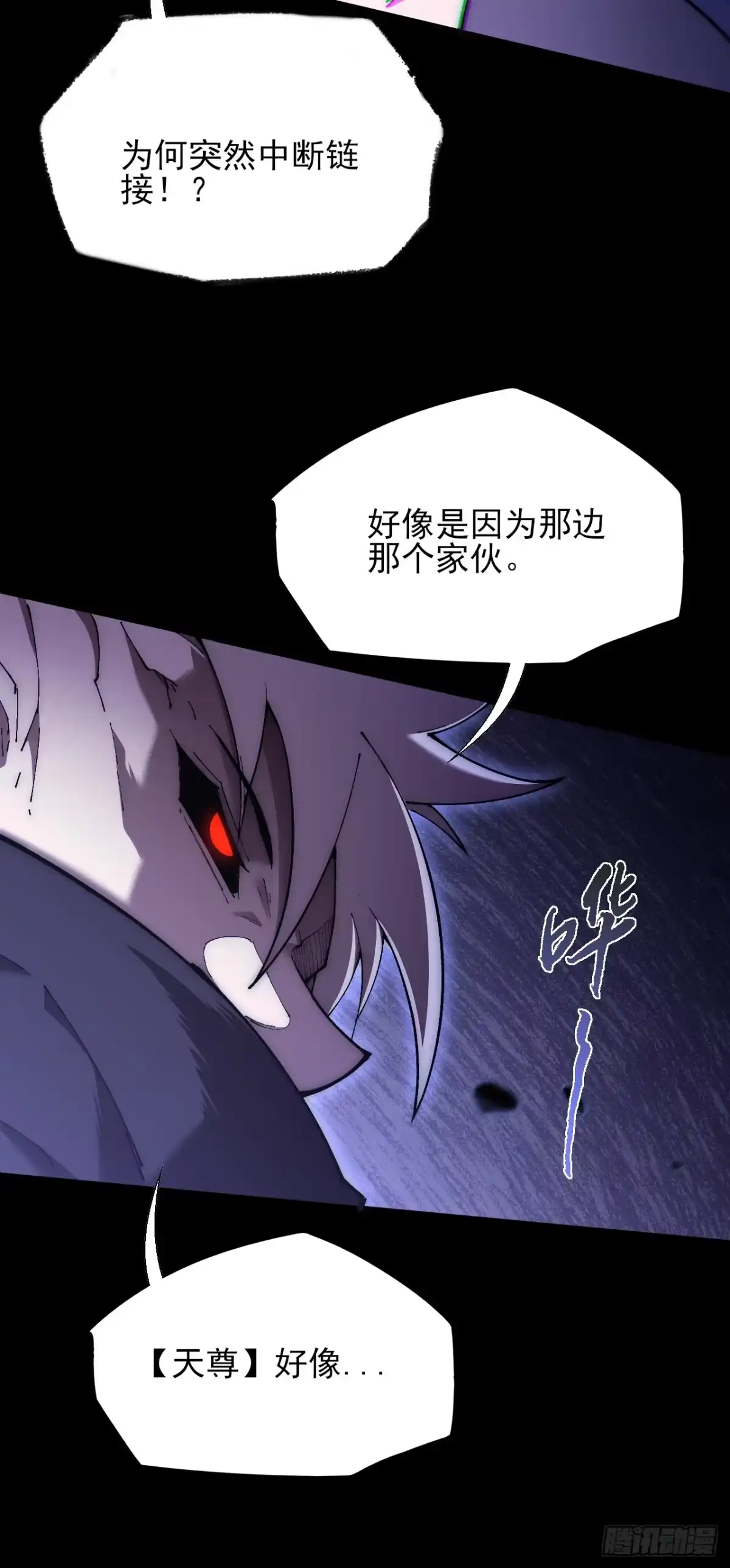 《诡浊仙道》第七十一章 天尊退 第26页