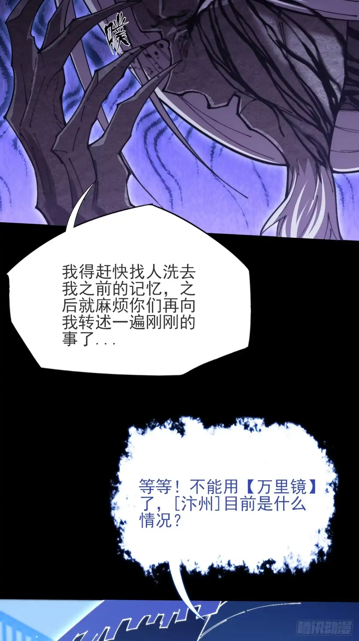 《诡浊仙道》第七十一章 天尊退 第11页
