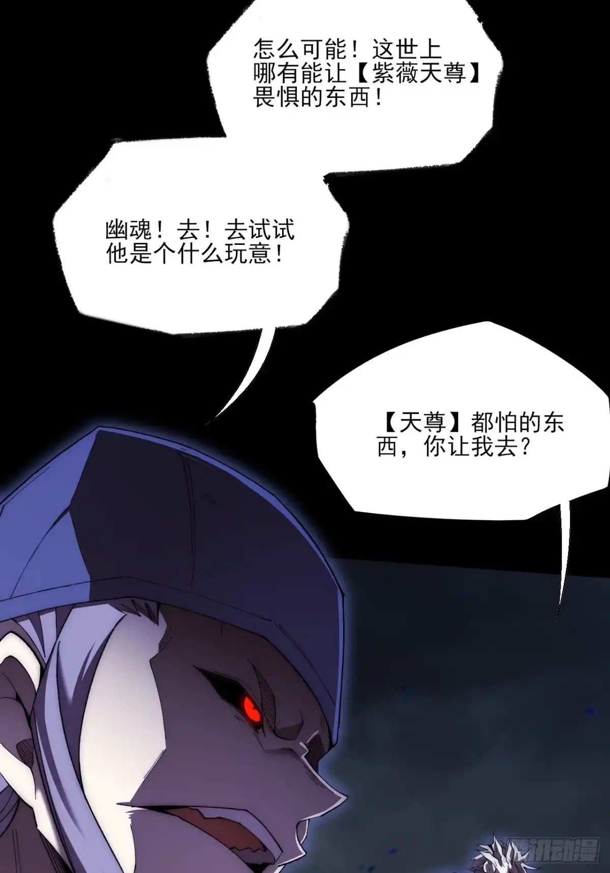 《诡浊仙道》第七十一章 天尊退 第29页