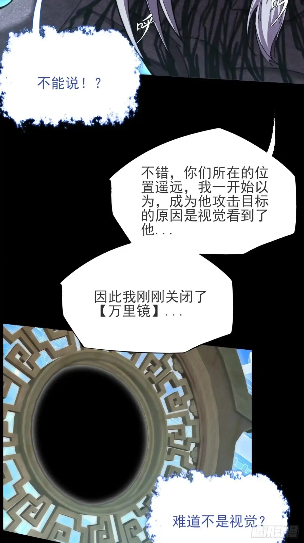 《诡浊仙道》第七十一章 天尊退 第6页