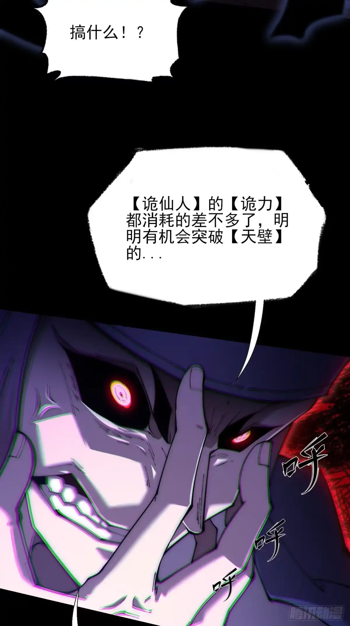 《诡浊仙道》第七十一章 天尊退 第25页