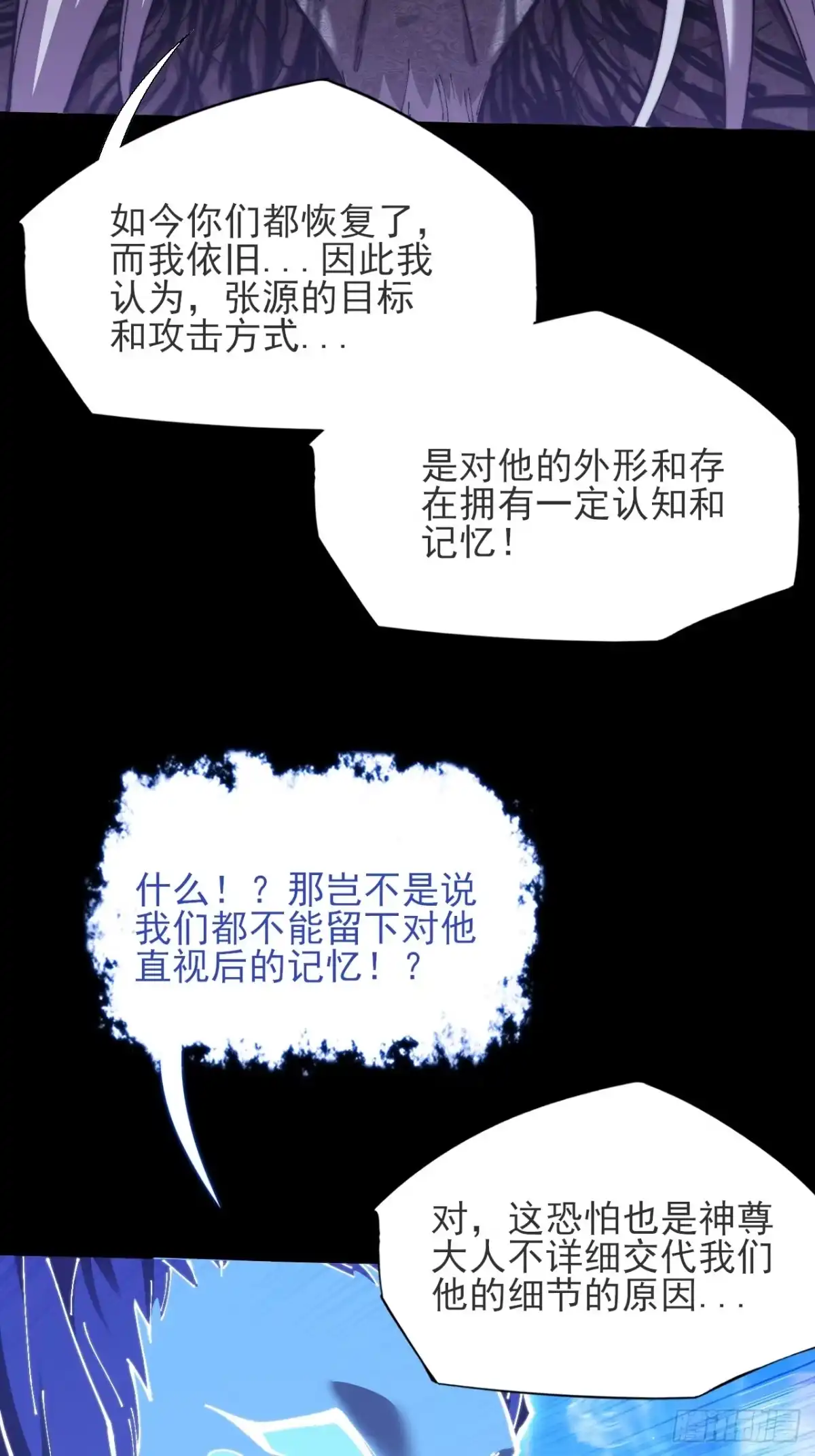 《诡浊仙道》第七十一章 天尊退 第9页
