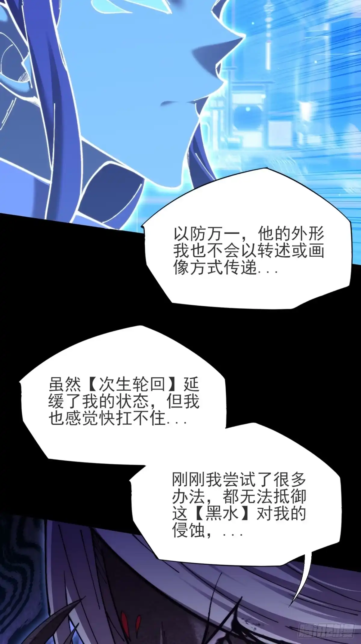《诡浊仙道》第七十一章 天尊退 第10页