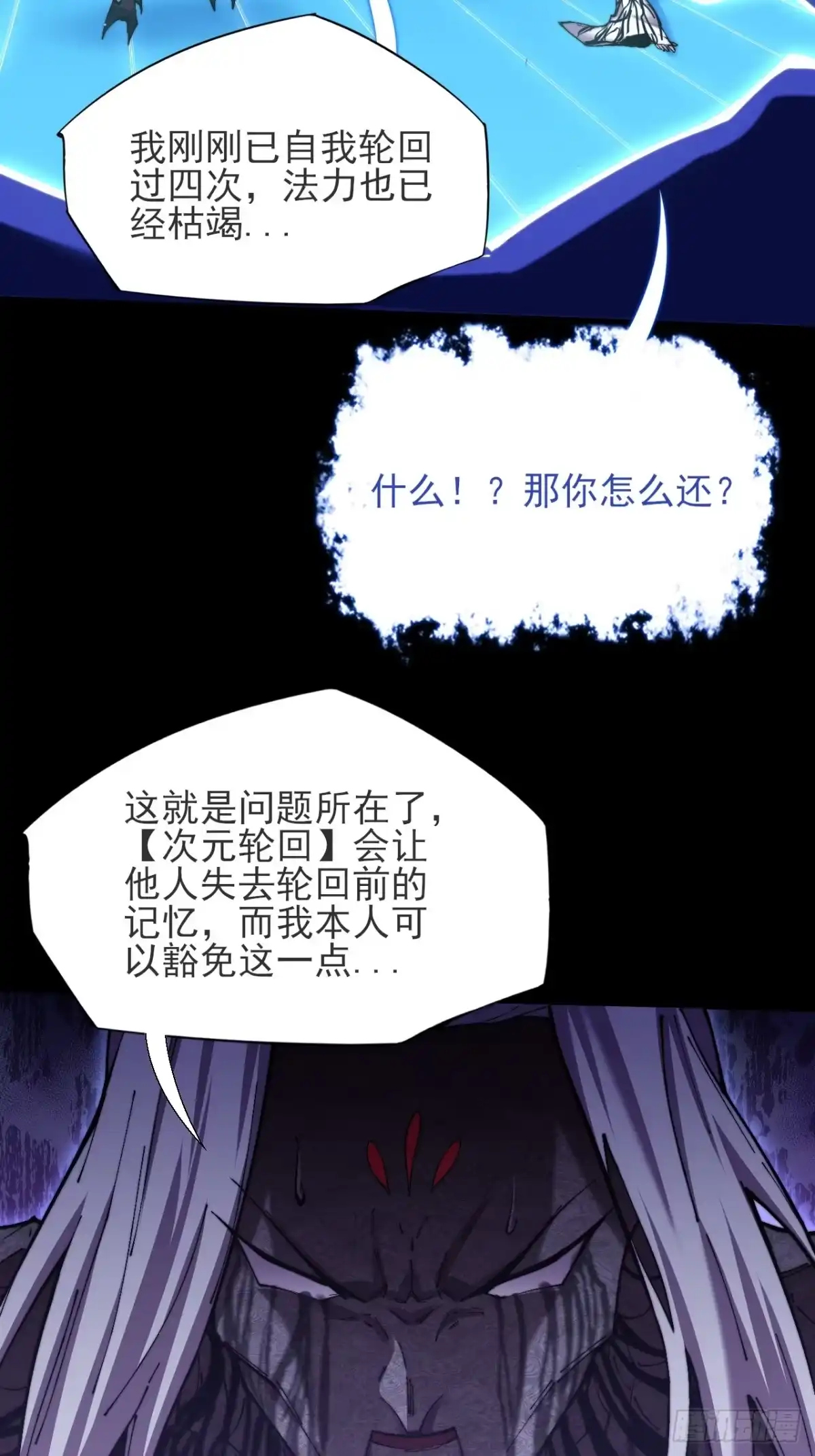 《诡浊仙道》第七十一章 天尊退 第8页