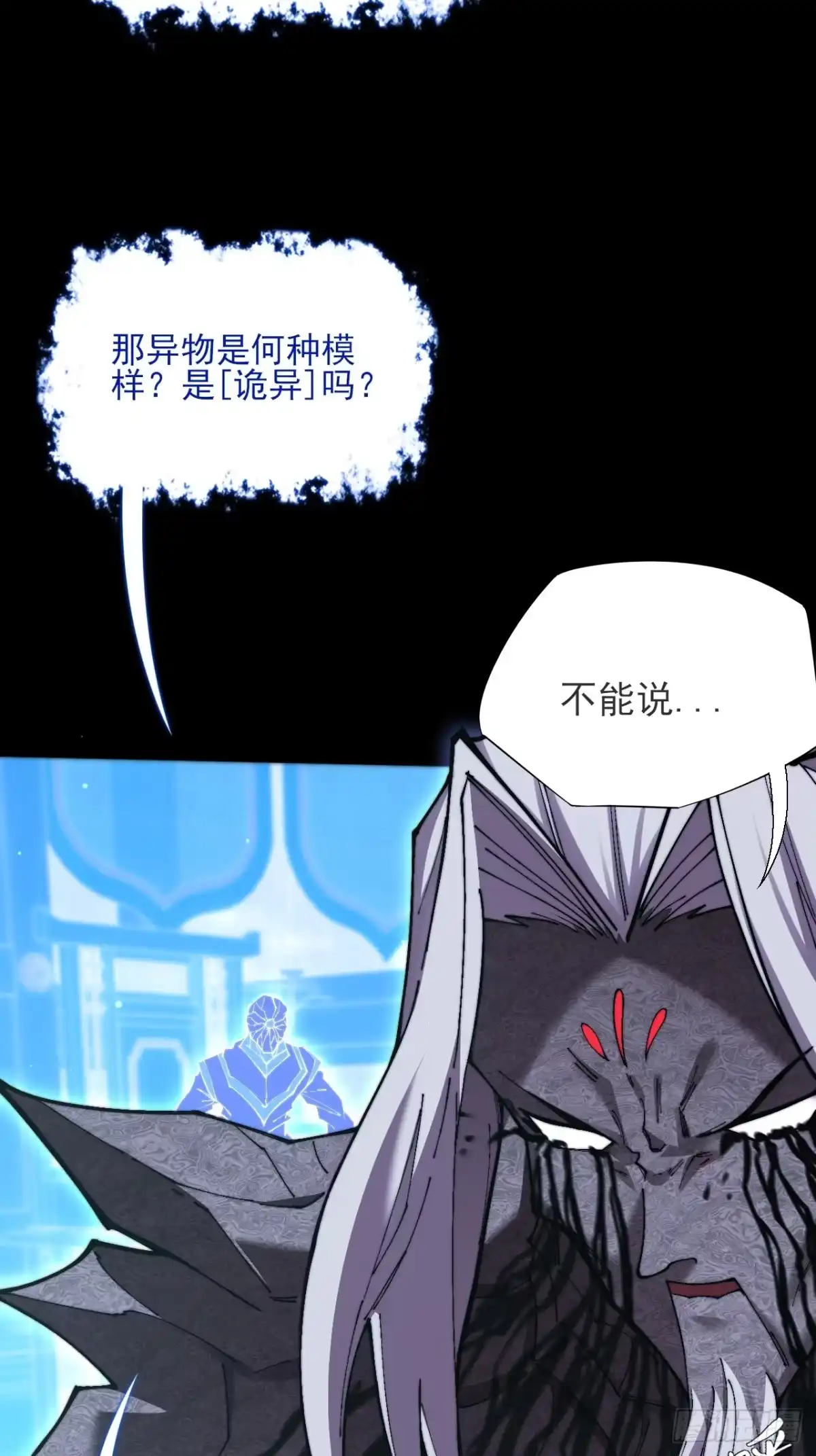 《诡浊仙道》第七十一章 天尊退 第5页