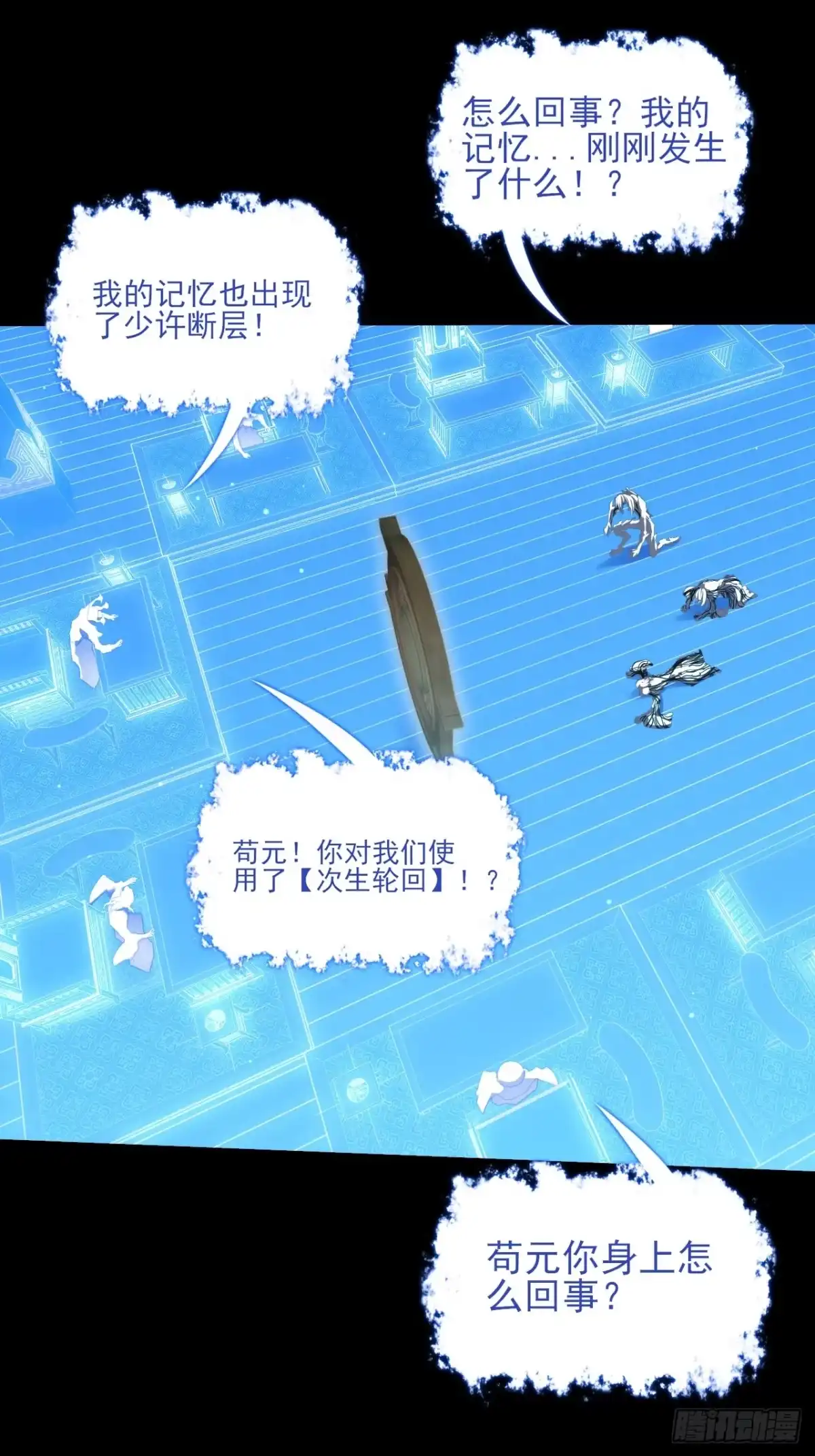 《诡浊仙道》第七十一章 天尊退 第1页