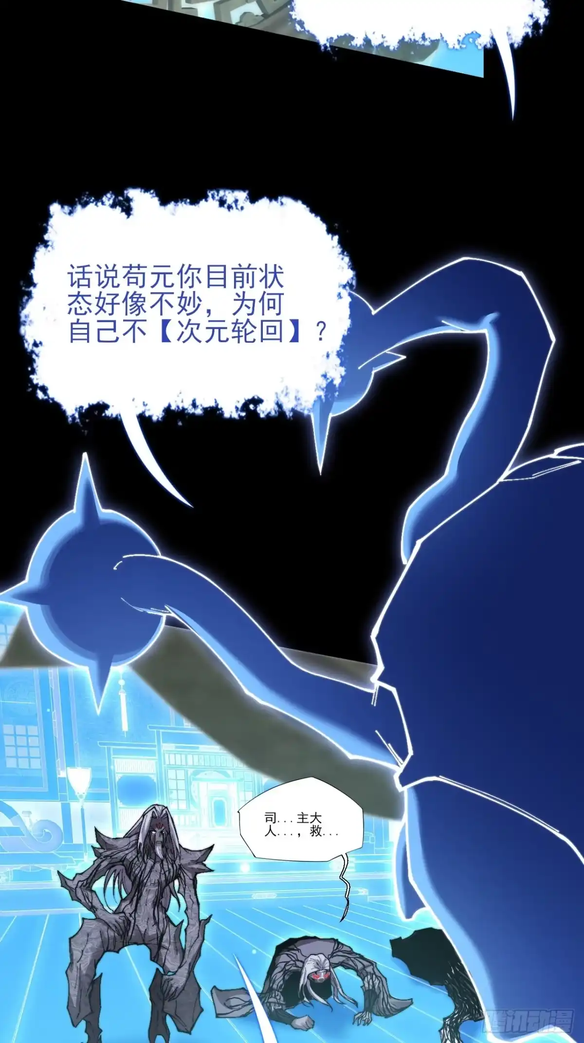 《诡浊仙道》第七十一章 天尊退 第7页