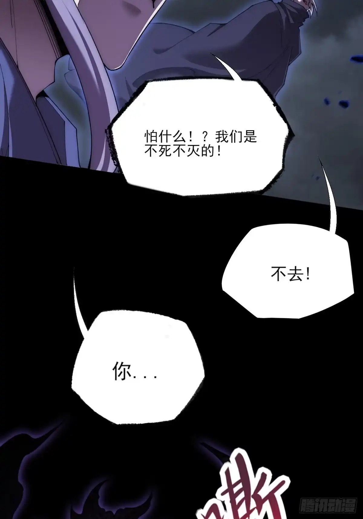 《诡浊仙道》第七十一章 天尊退 第30页