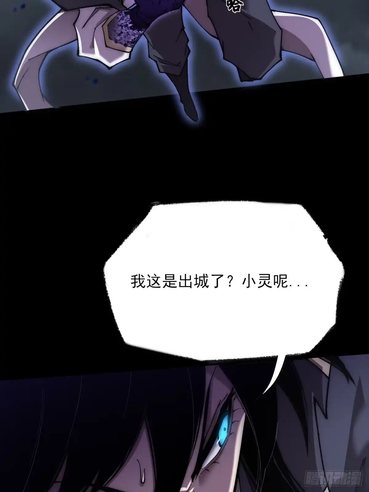 《诡浊仙道》第七十三话 清醒 第35页