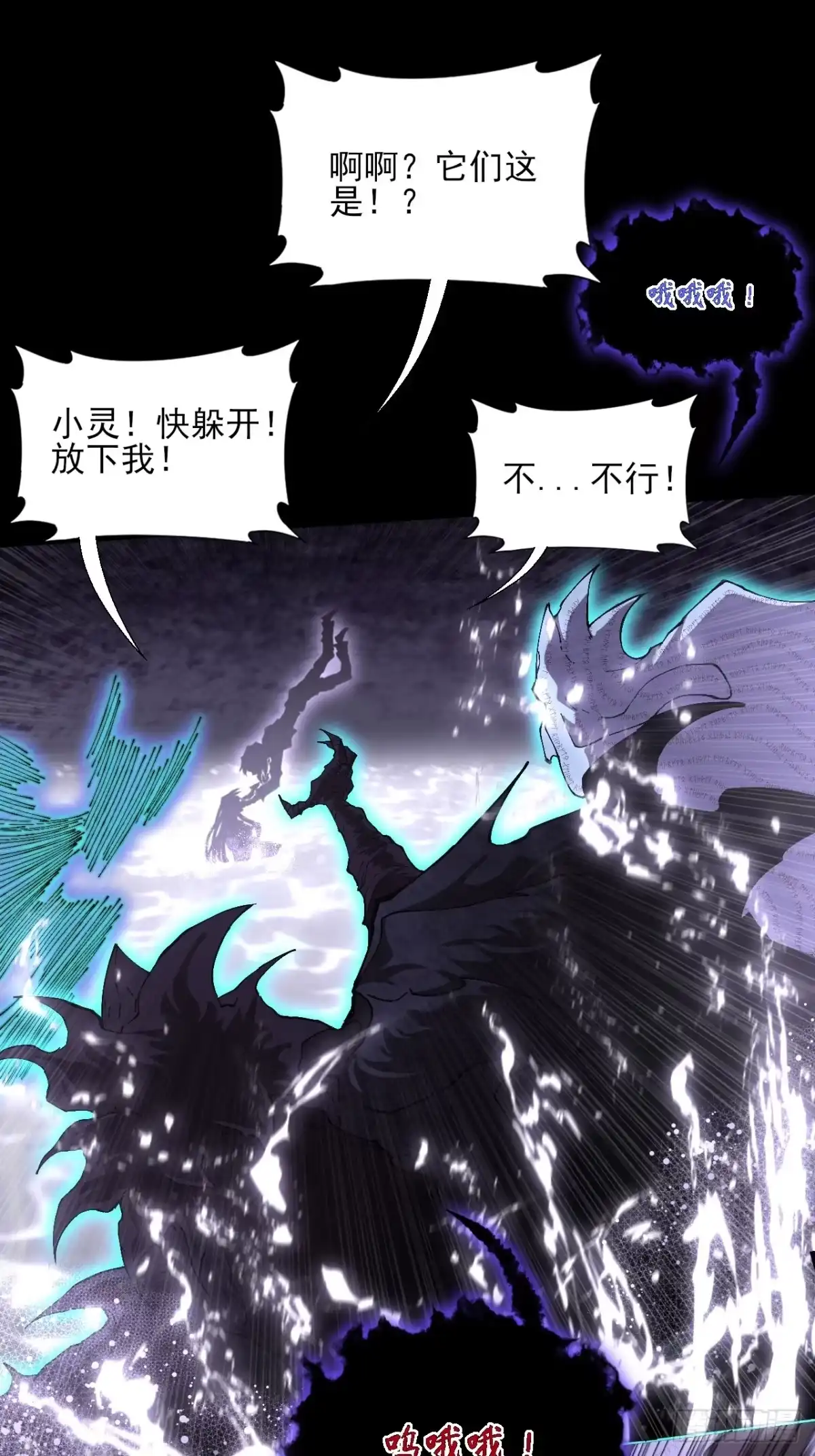 《诡浊仙道》第七十三话 清醒 第16页