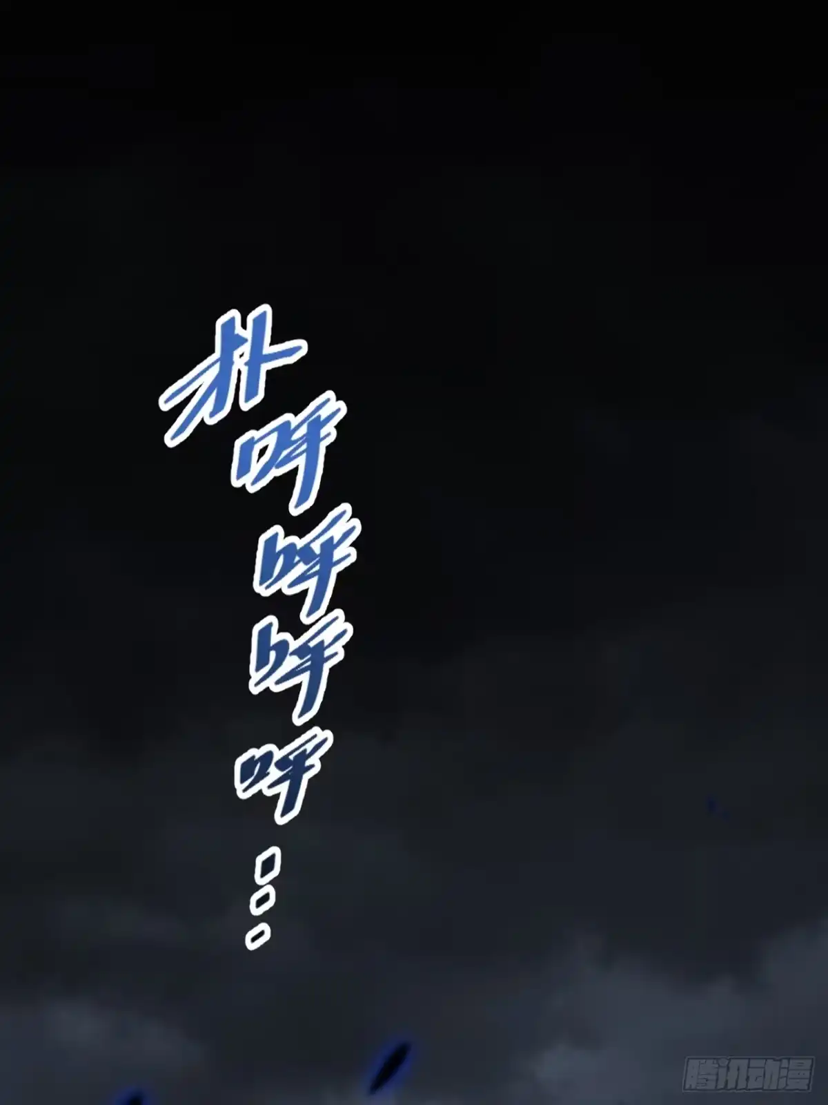 《诡浊仙道》第七十三话 清醒 第37页