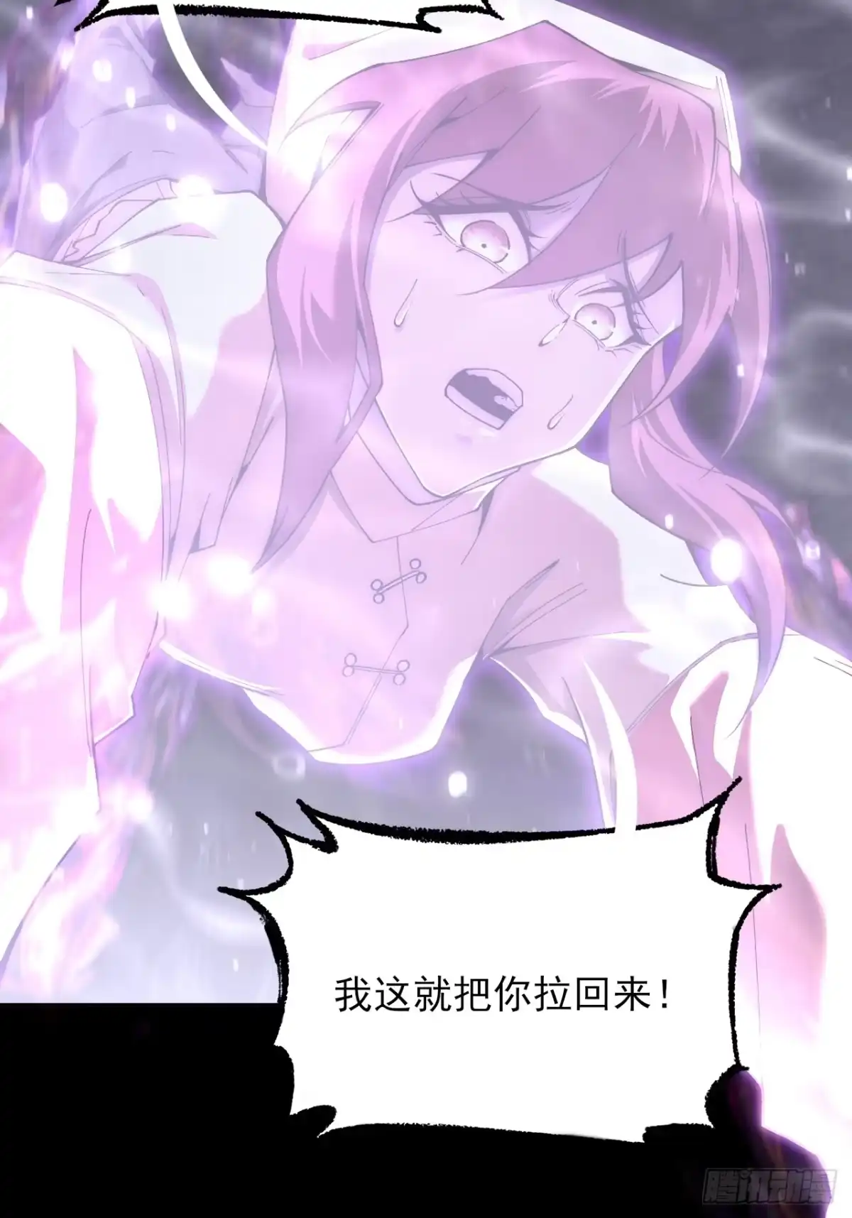 《诡浊仙道》第七十三话 清醒 第3页