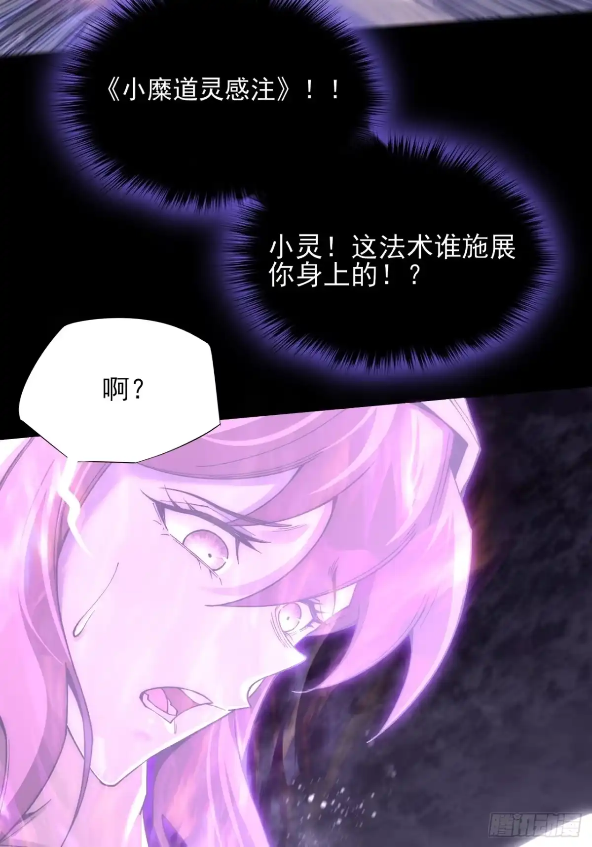 《诡浊仙道》第七十三话 清醒 第5页