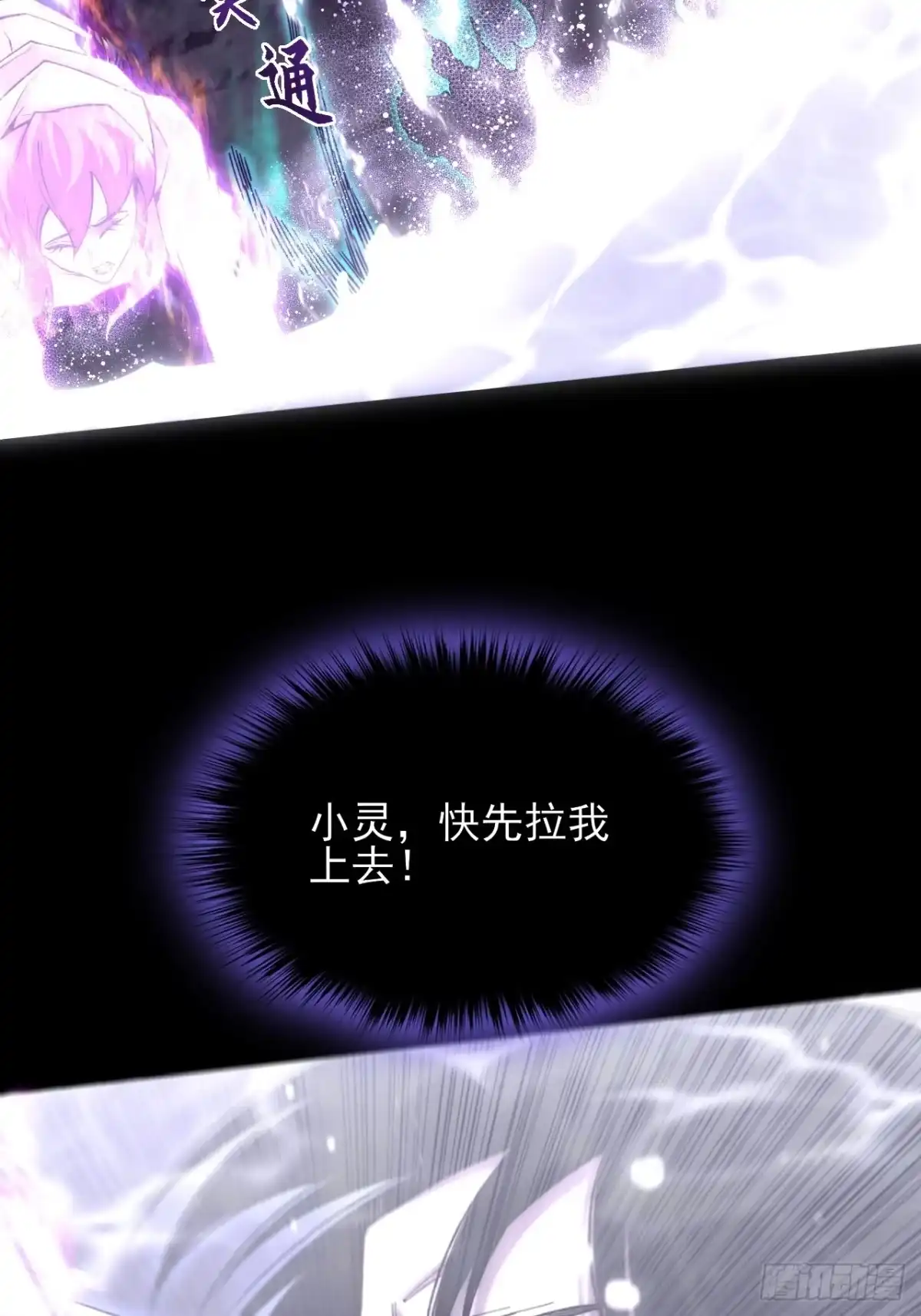 《诡浊仙道》第七十三话 清醒 第10页