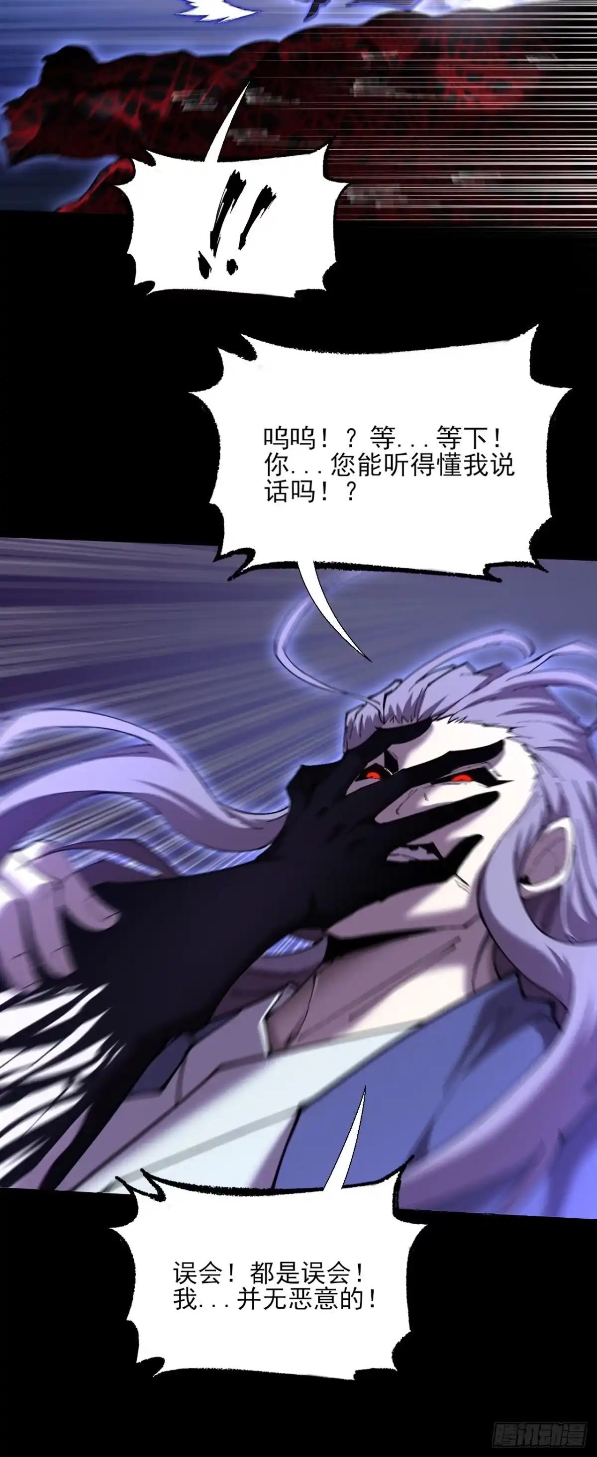 《诡浊仙道》第七十三话 清醒 第25页