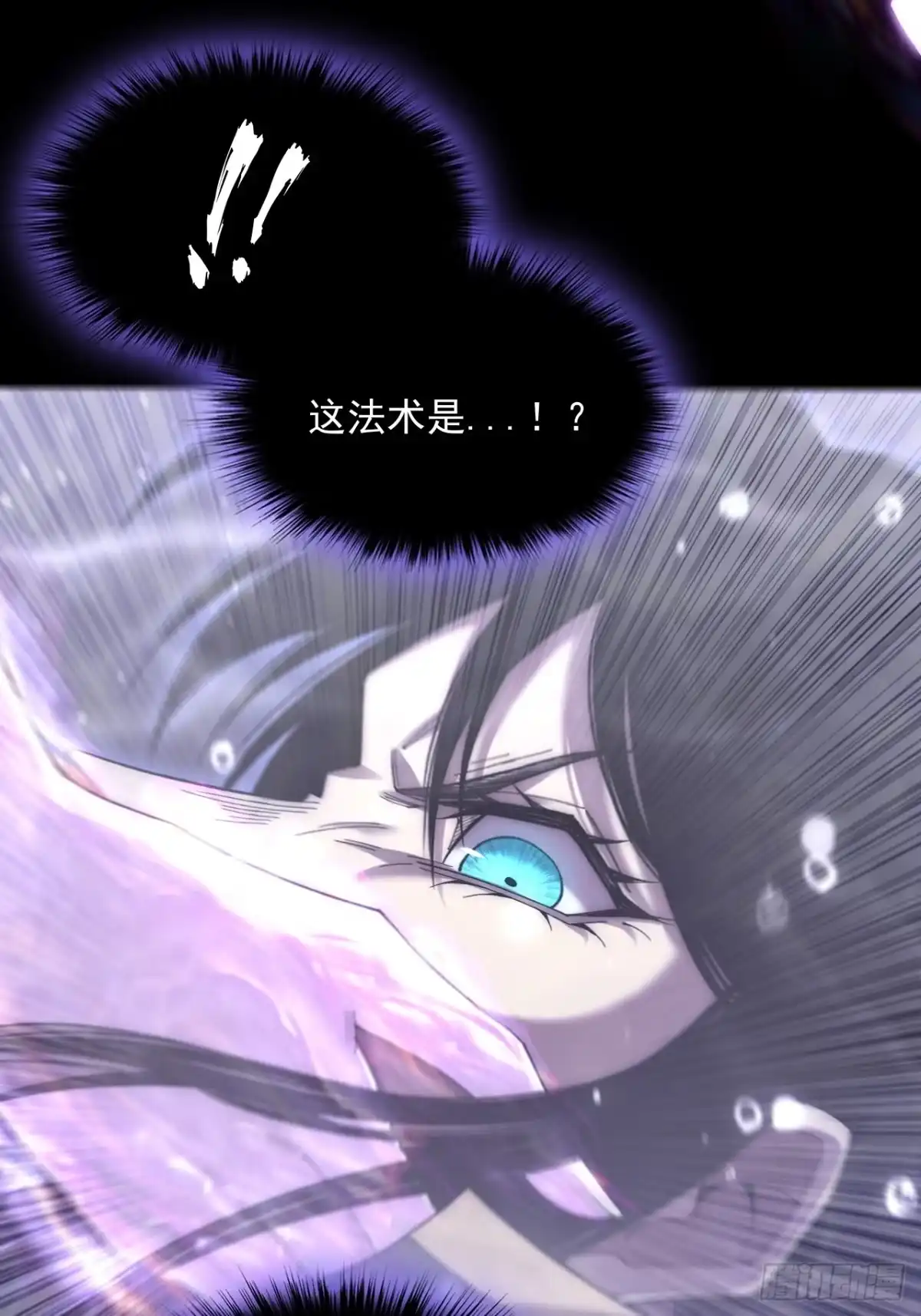 《诡浊仙道》第七十三话 清醒 第4页