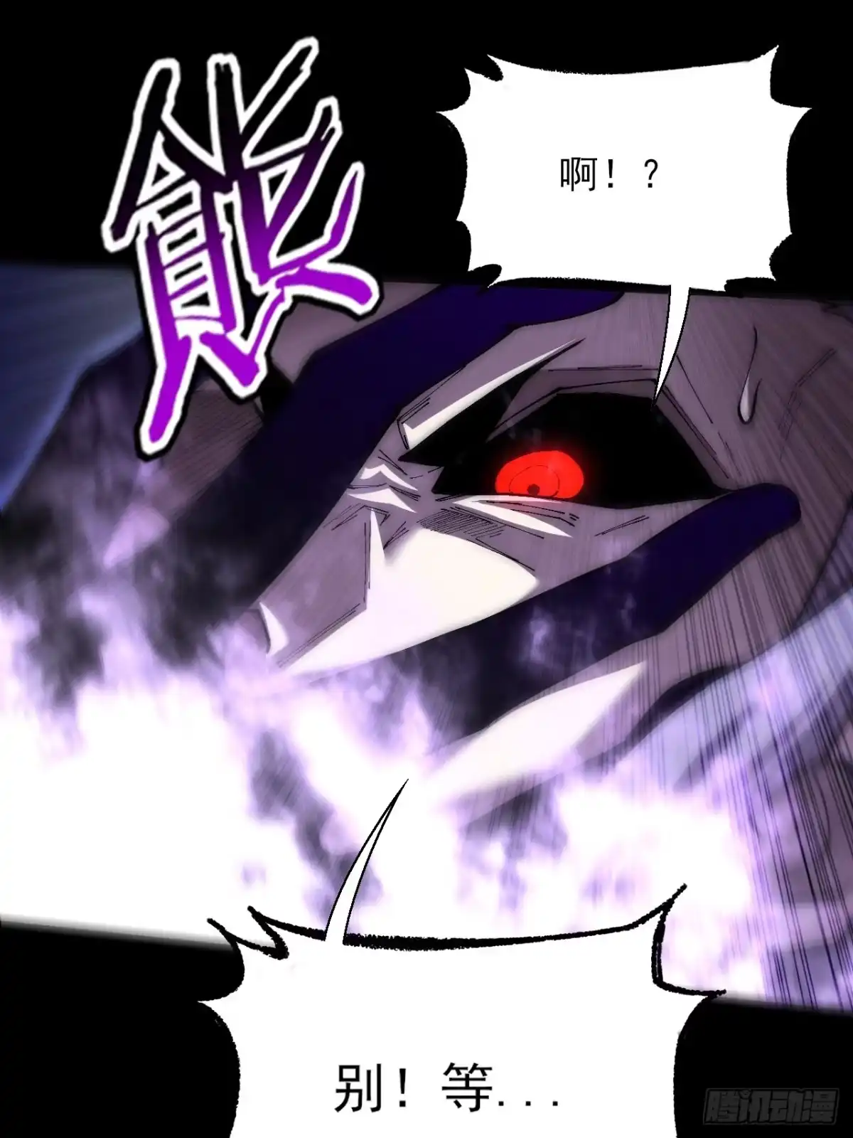 《诡浊仙道》第七十三话 清醒 第26页