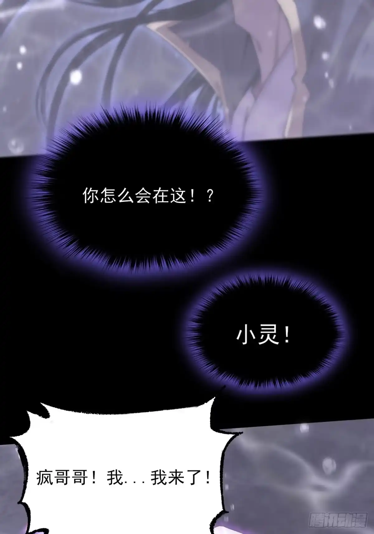 《诡浊仙道》第七十三话 清醒 第2页