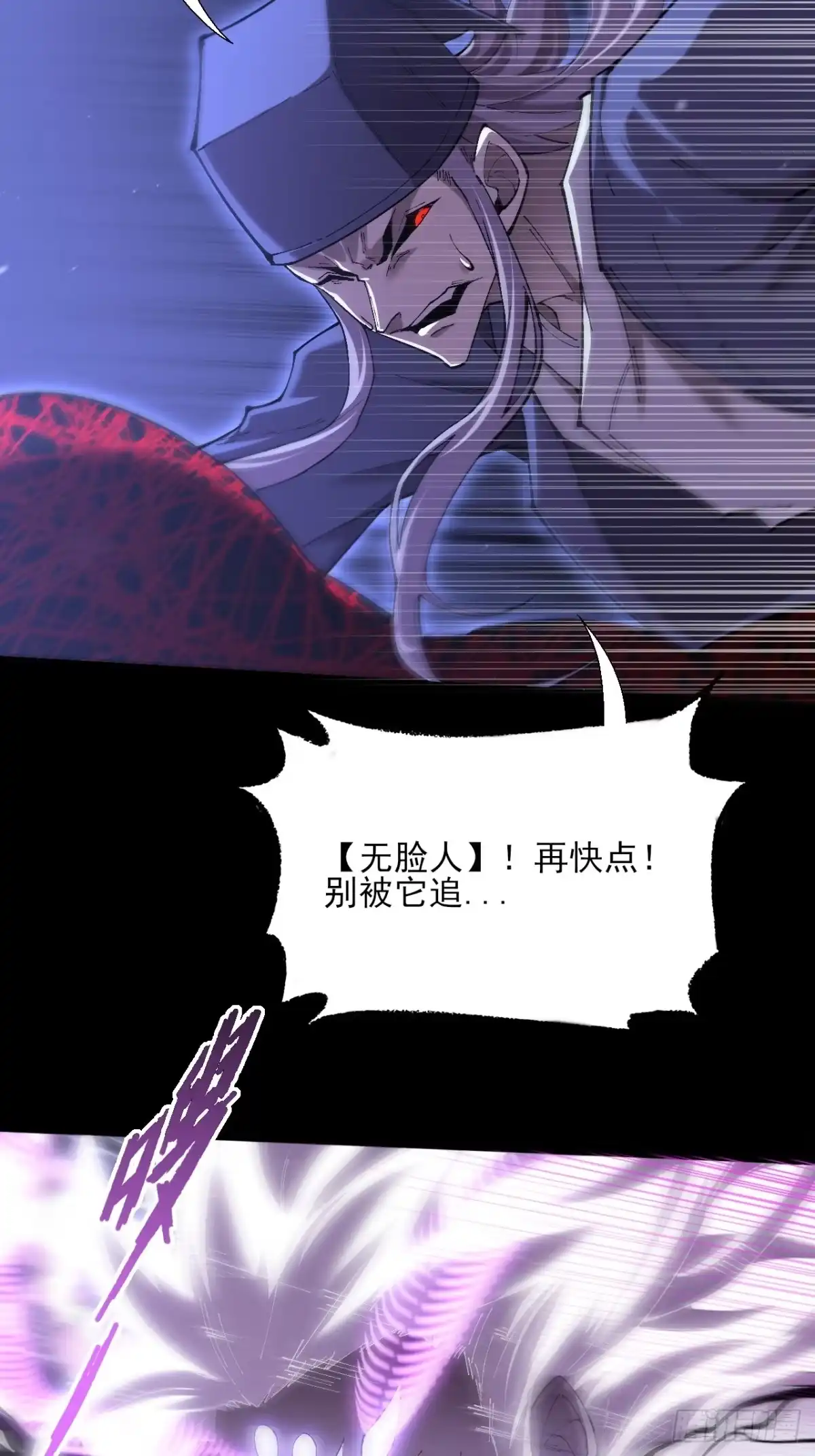 《诡浊仙道》第七十三话 清醒 第23页