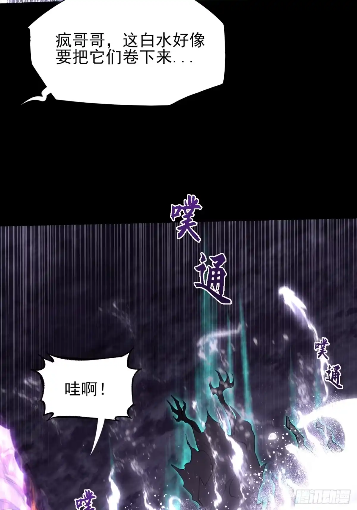 《诡浊仙道》第七十三话 清醒 第9页