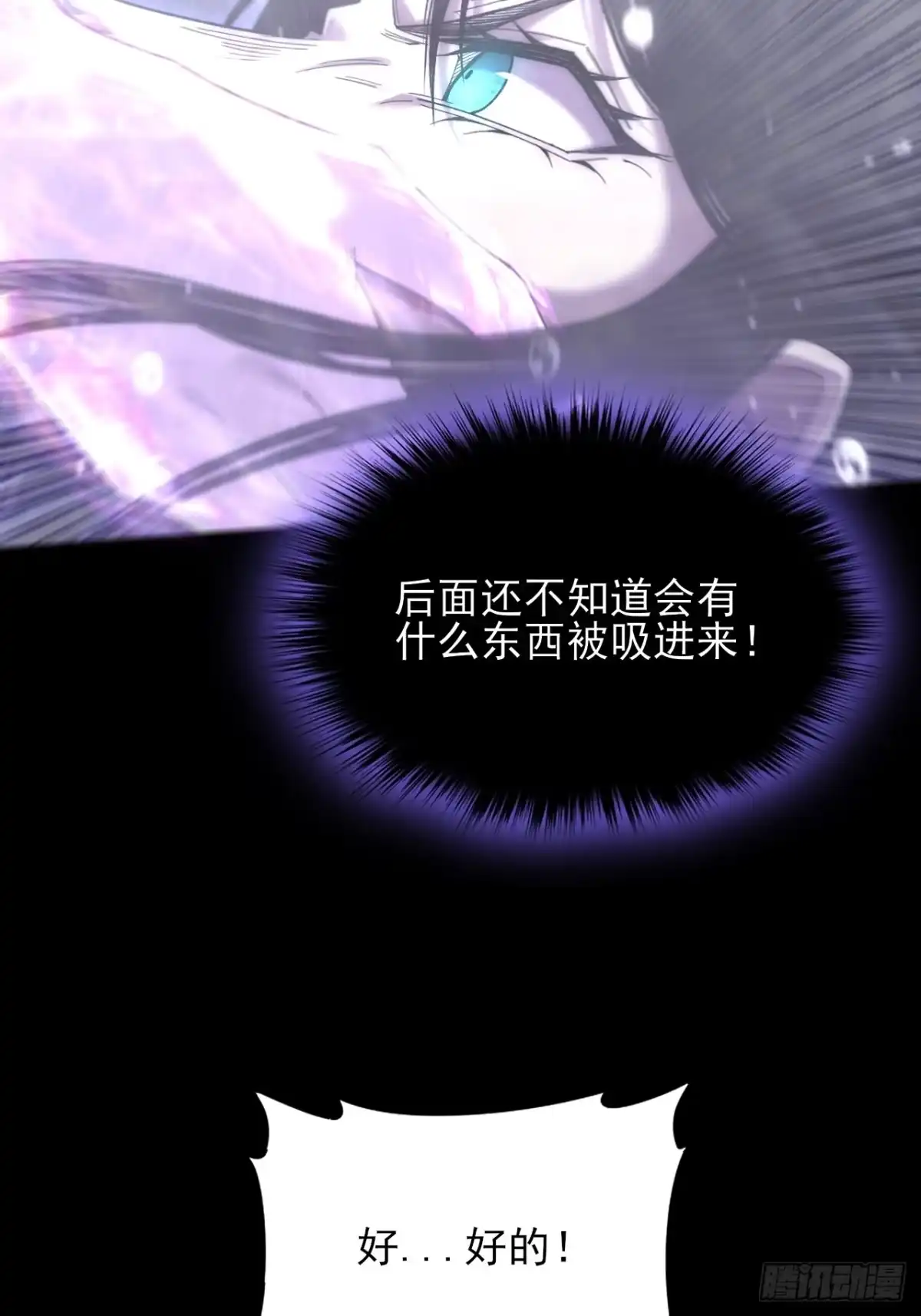 《诡浊仙道》第七十三话 清醒 第11页
