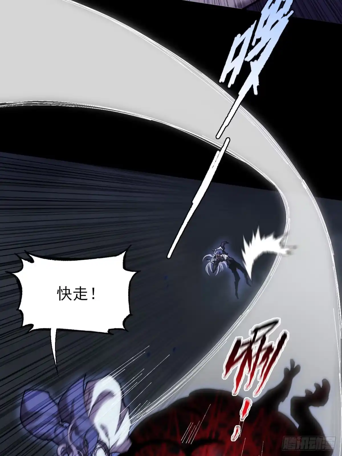 《诡浊仙道》第七十三话 清醒 第31页