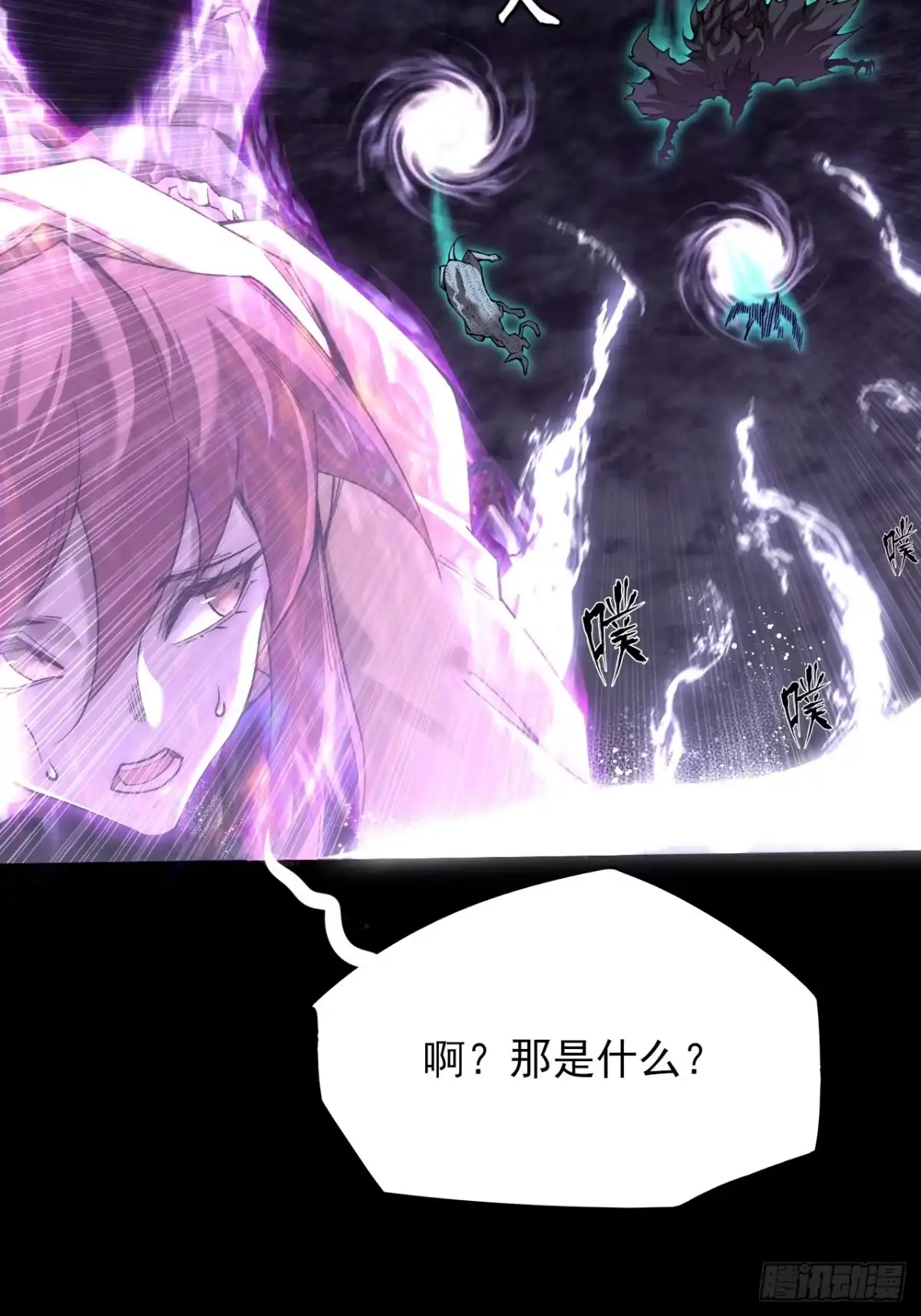 《诡浊仙道》第七十三话 清醒 第7页