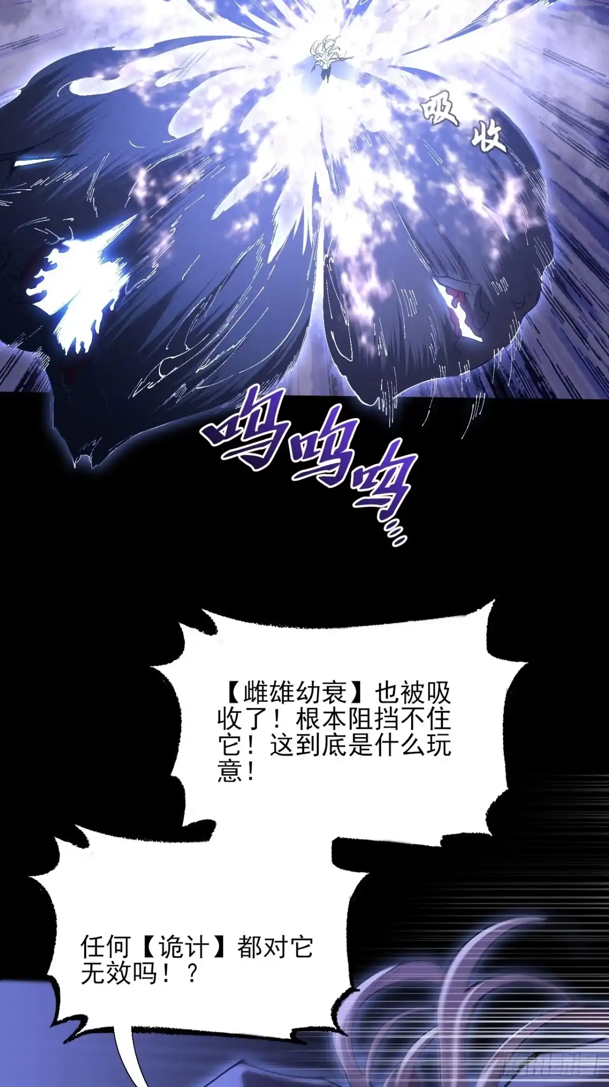 《诡浊仙道》第七十三话 清醒 第22页