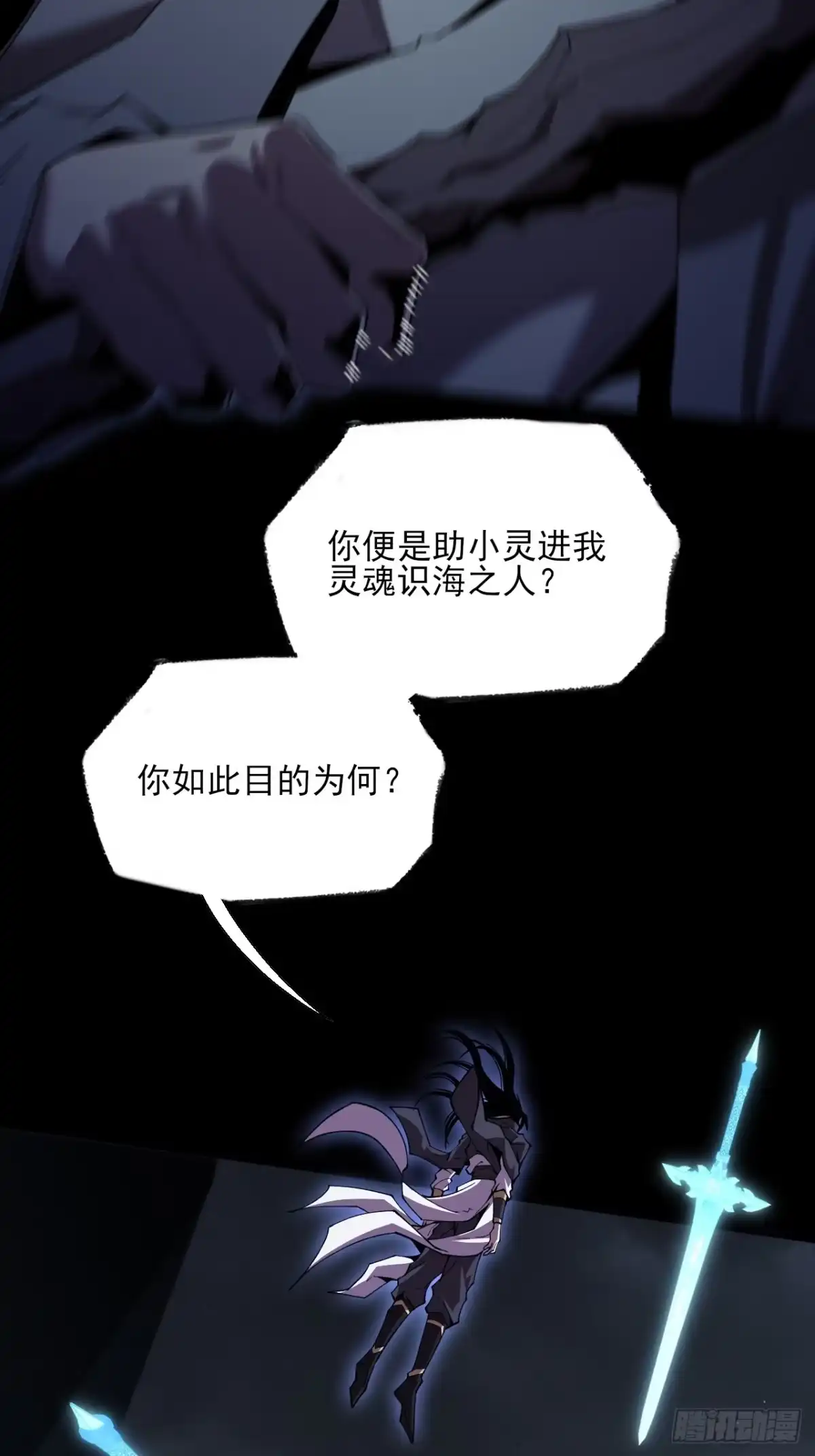 《诡浊仙道》第七十四章 往事 第5页