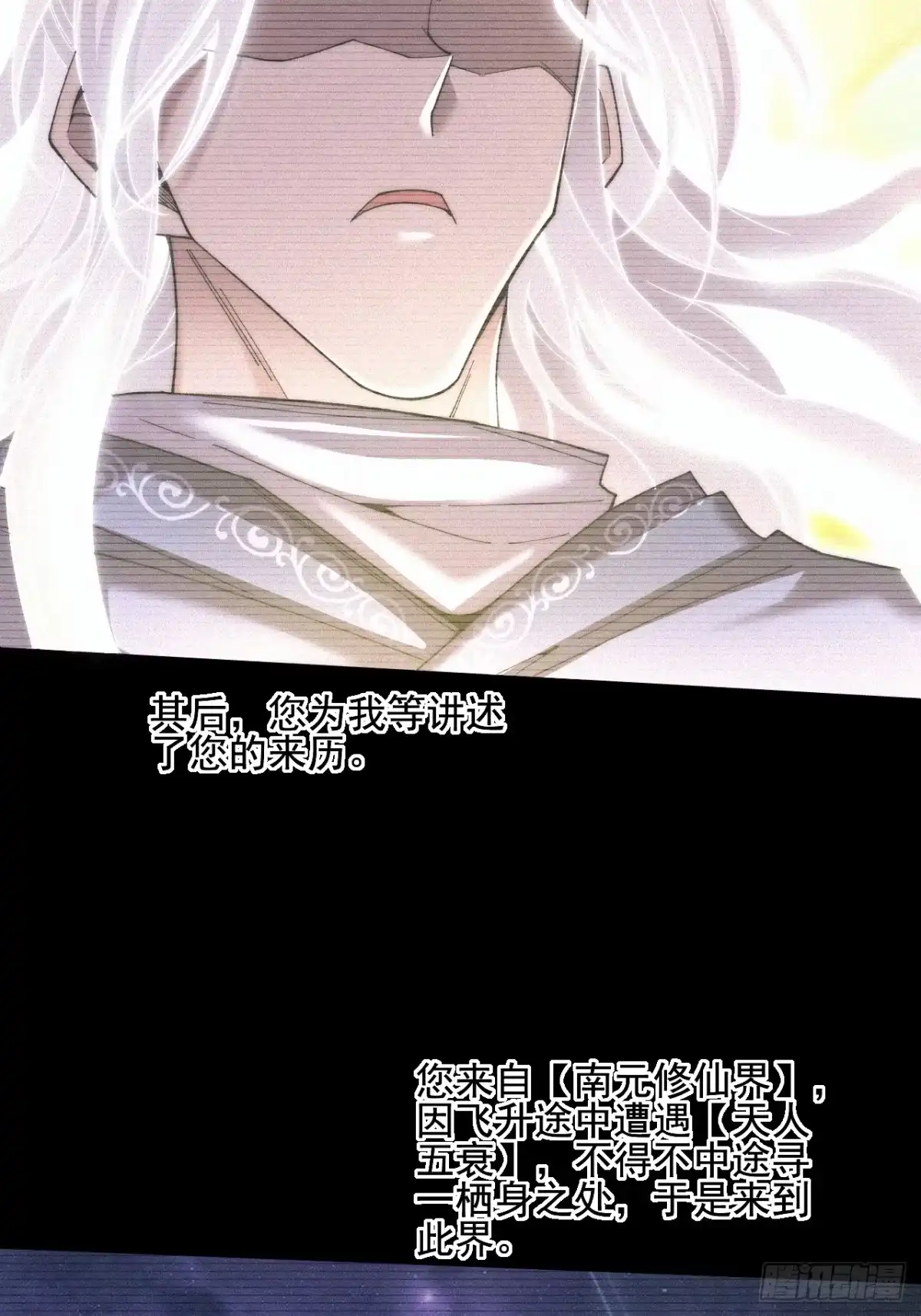 《诡浊仙道》第七十四章 往事 第14页
