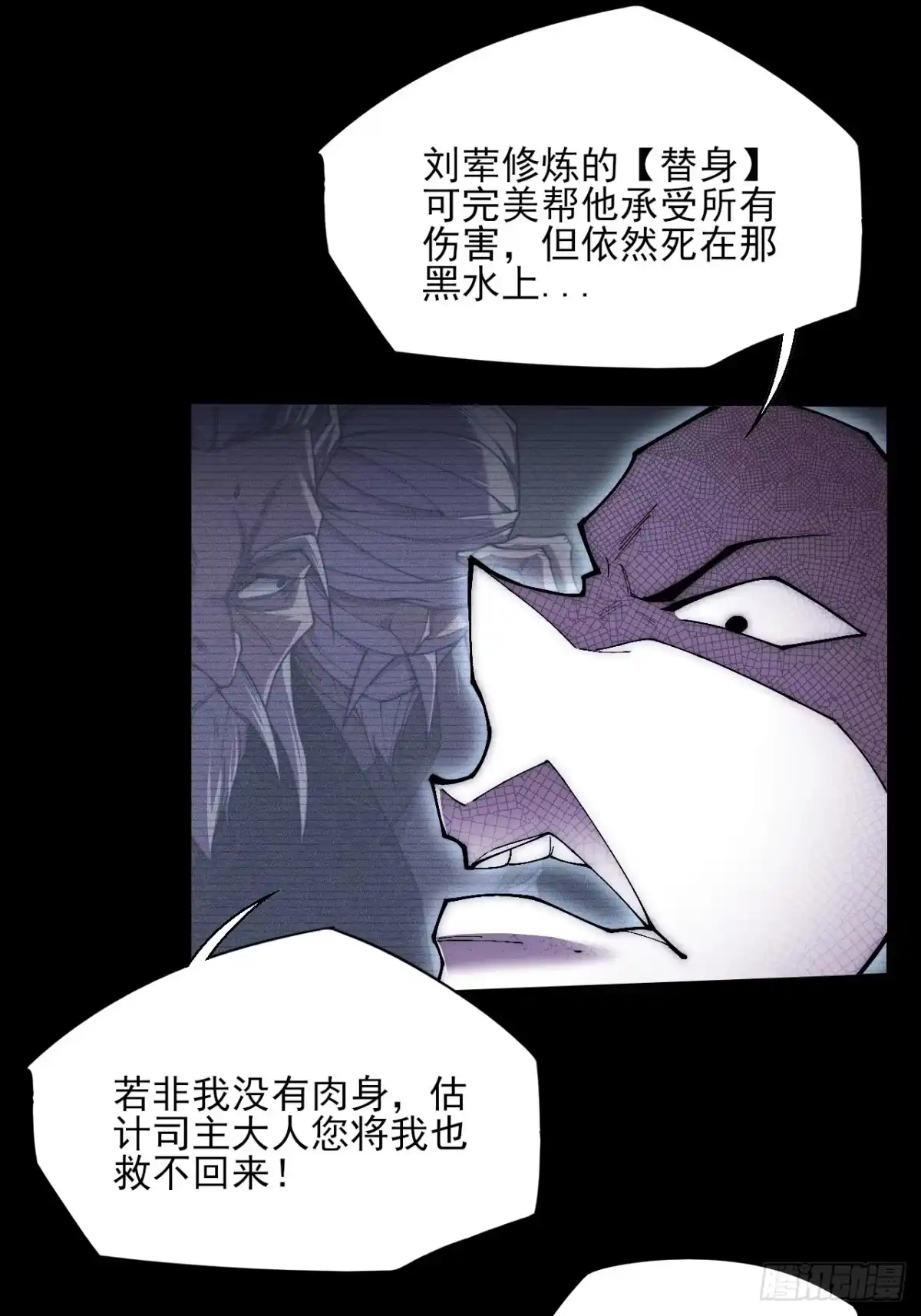《诡浊仙道》第七十四章 往事 第9页