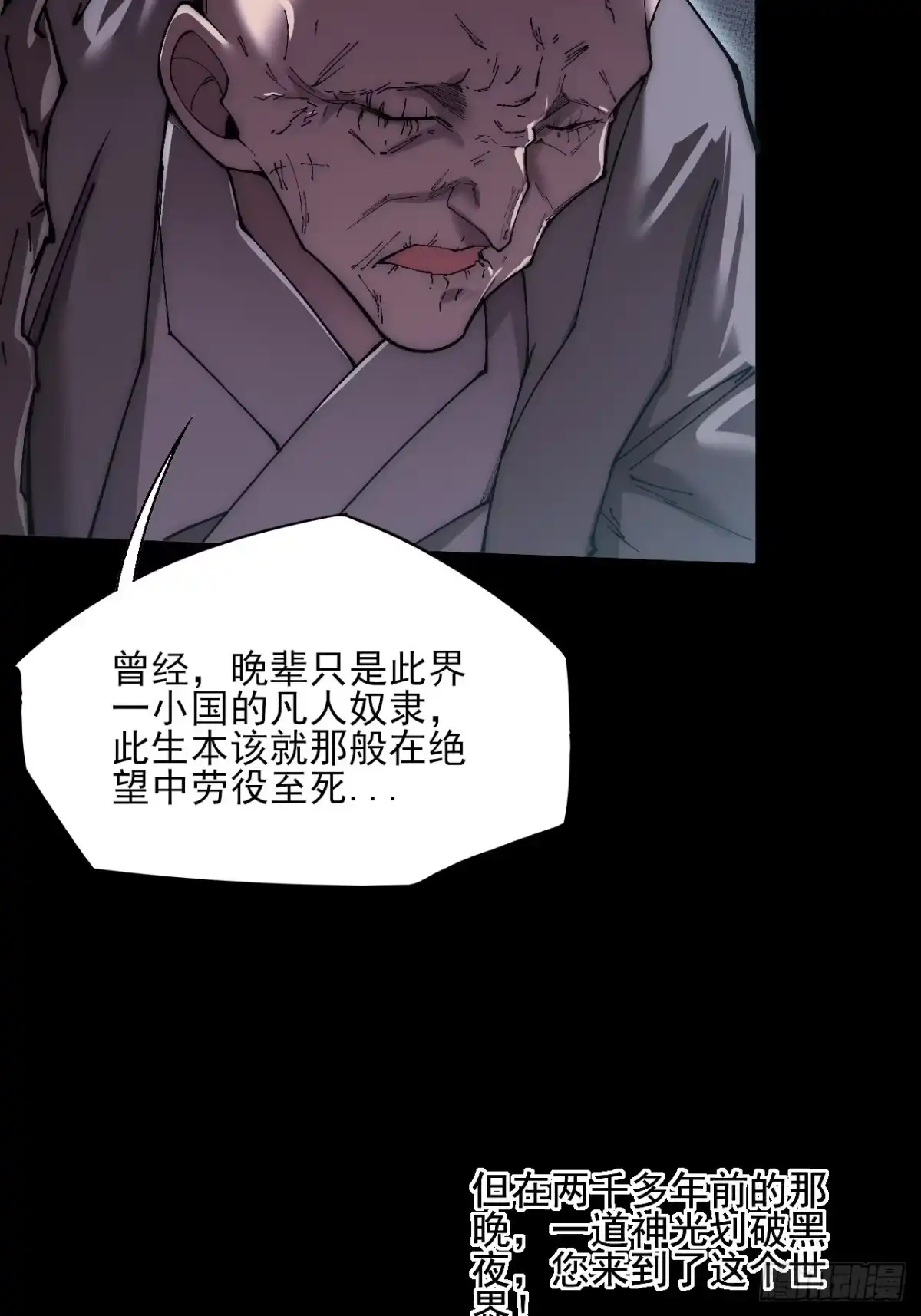 《诡浊仙道》第七十四章 往事 第12页