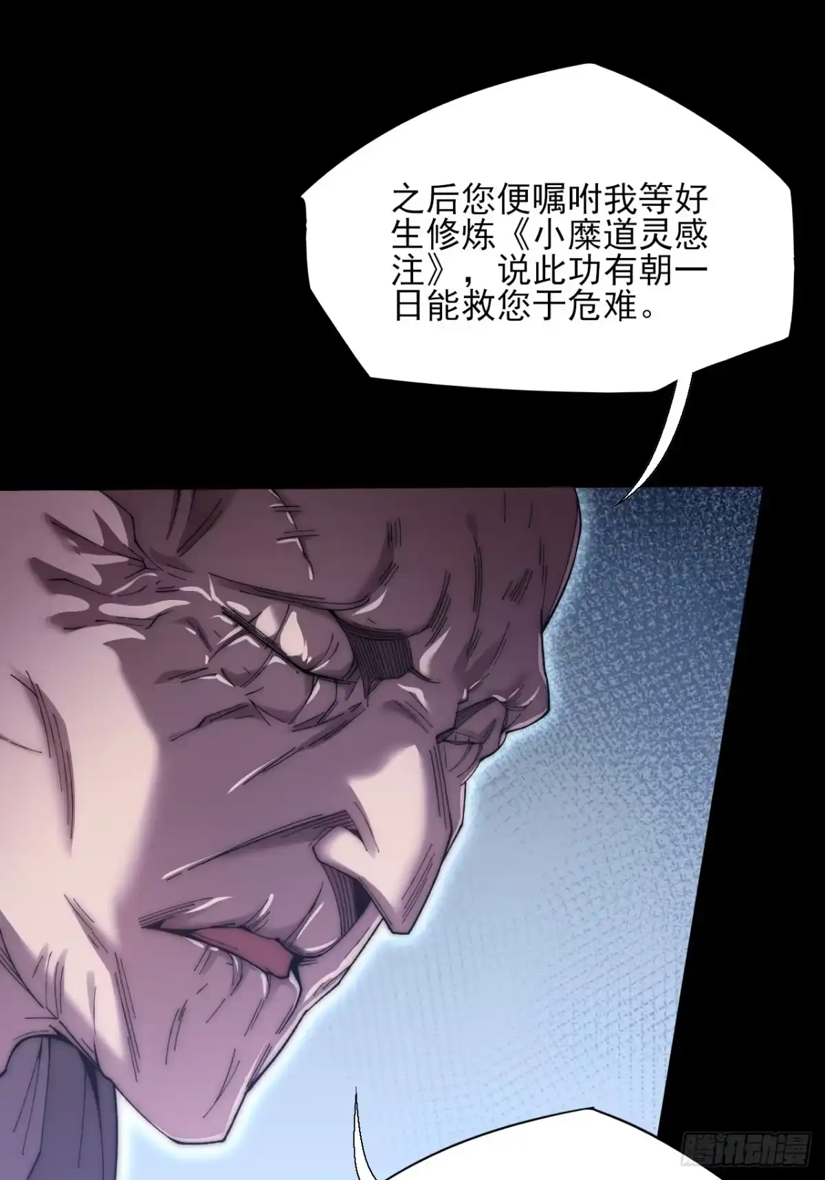 《诡浊仙道》第七十四章 往事 第15页