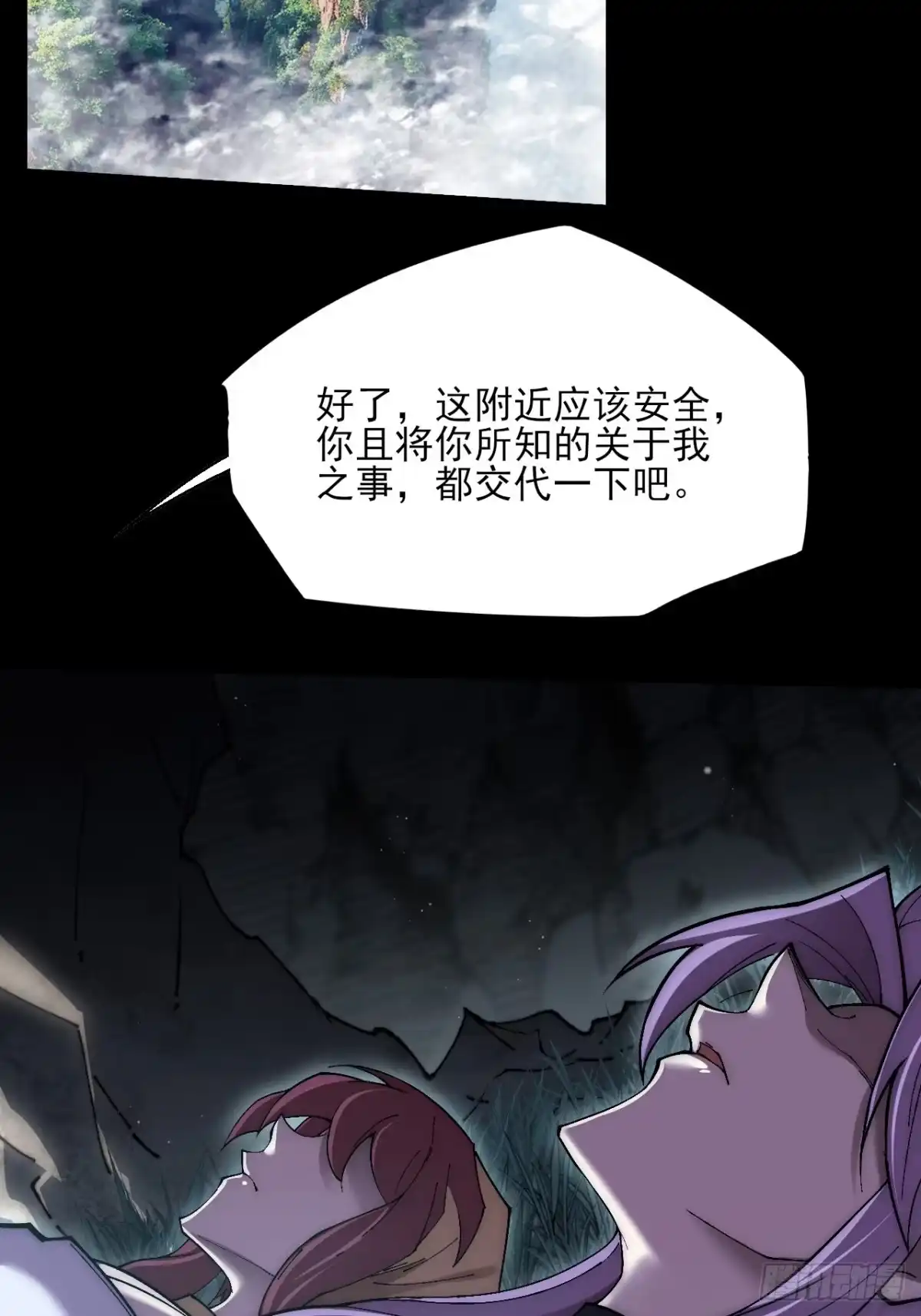 《诡浊仙道》第七十四章 往事 第11页