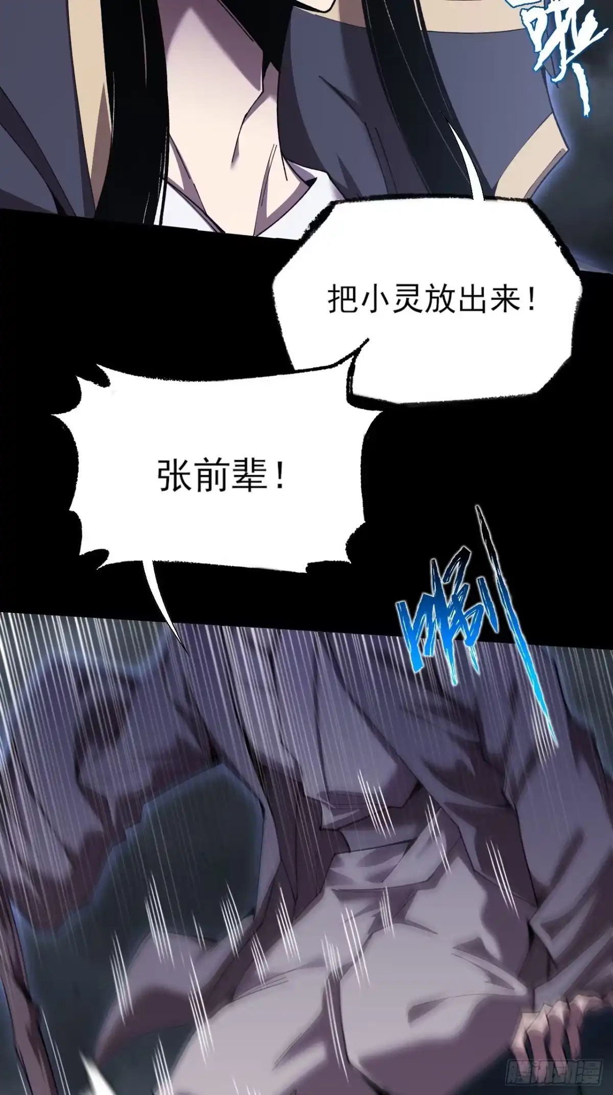 《诡浊仙道》第七十四章 往事 第7页