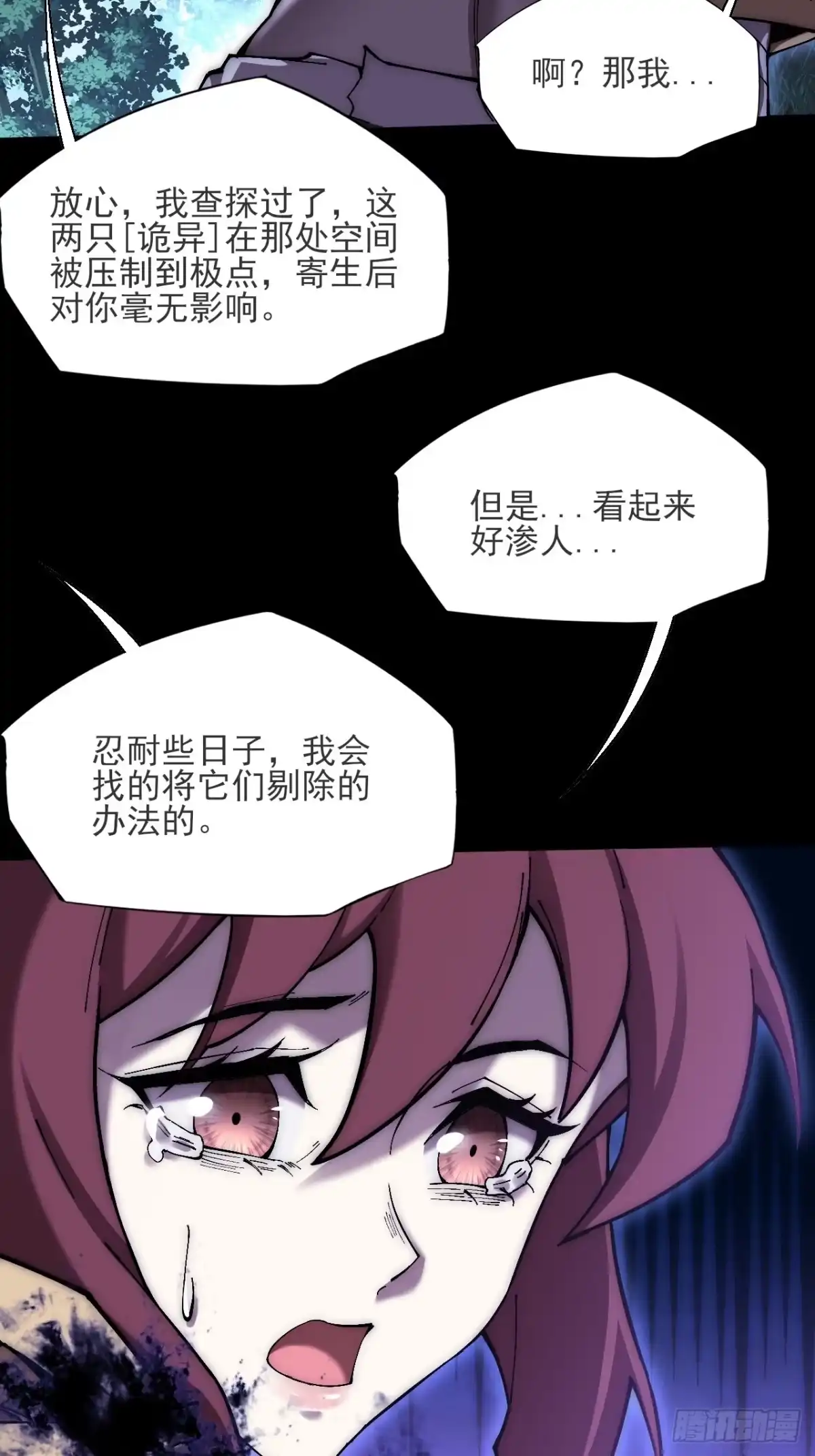 《诡浊仙道》第七十五章 天元剑灵性 第17页