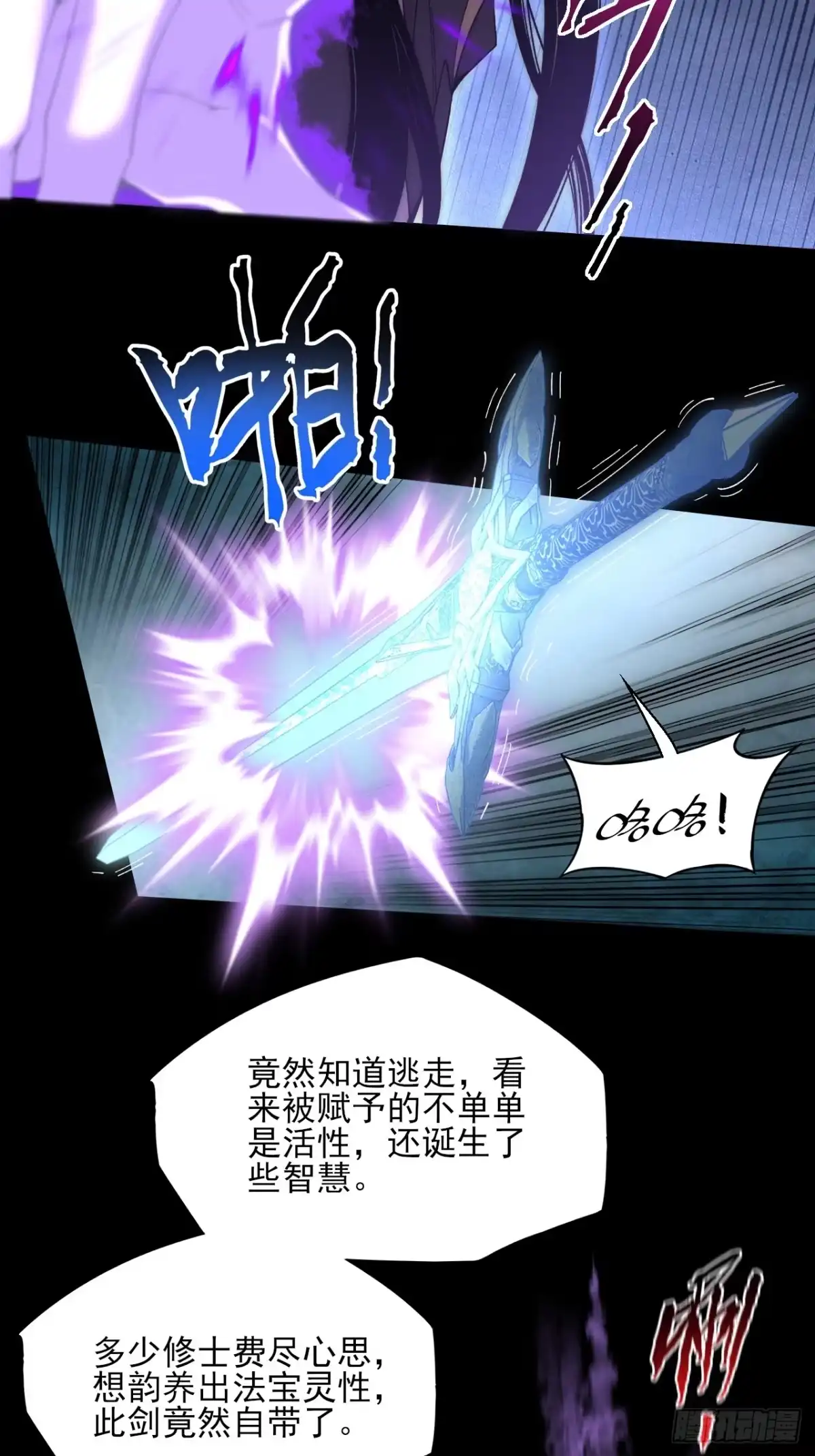 《诡浊仙道》第七十五章 天元剑灵性 第26页