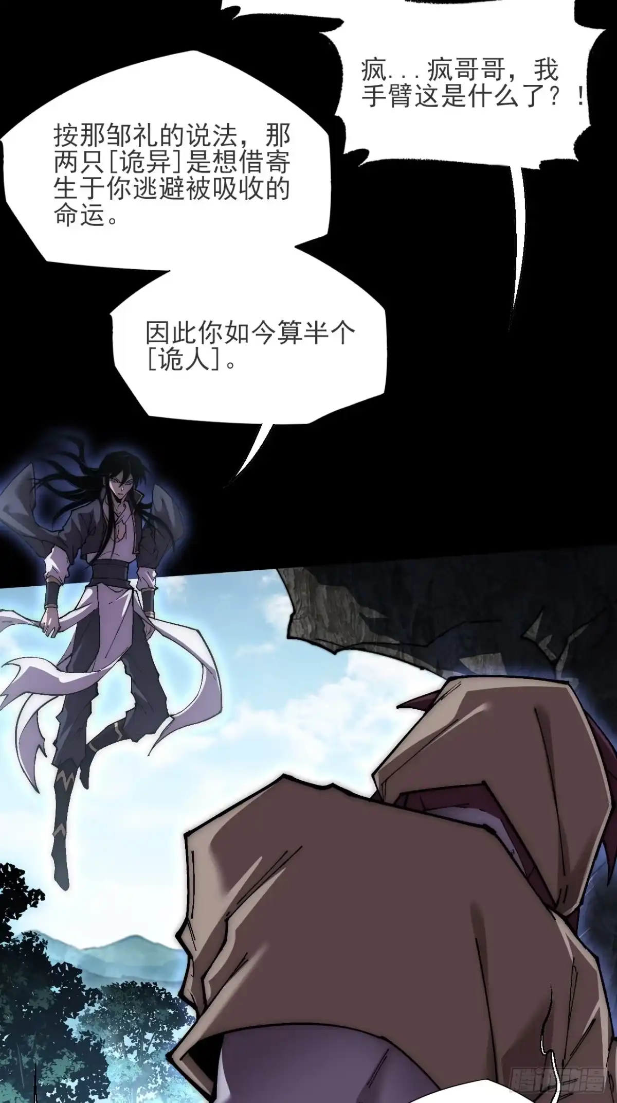 《诡浊仙道》第七十五章 天元剑灵性 第16页