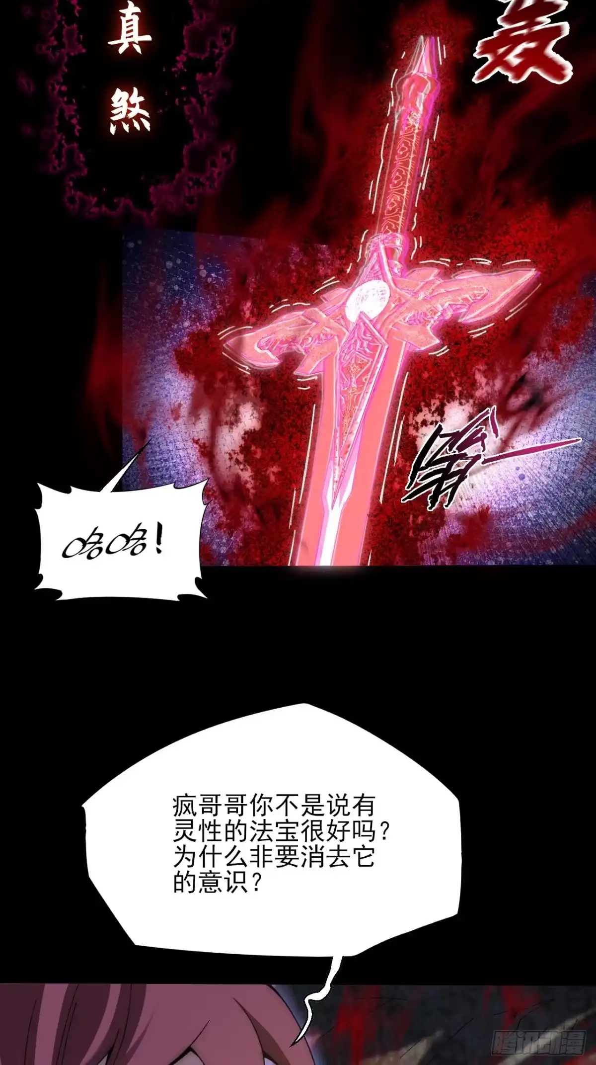 《诡浊仙道》第七十五章 天元剑灵性 第28页