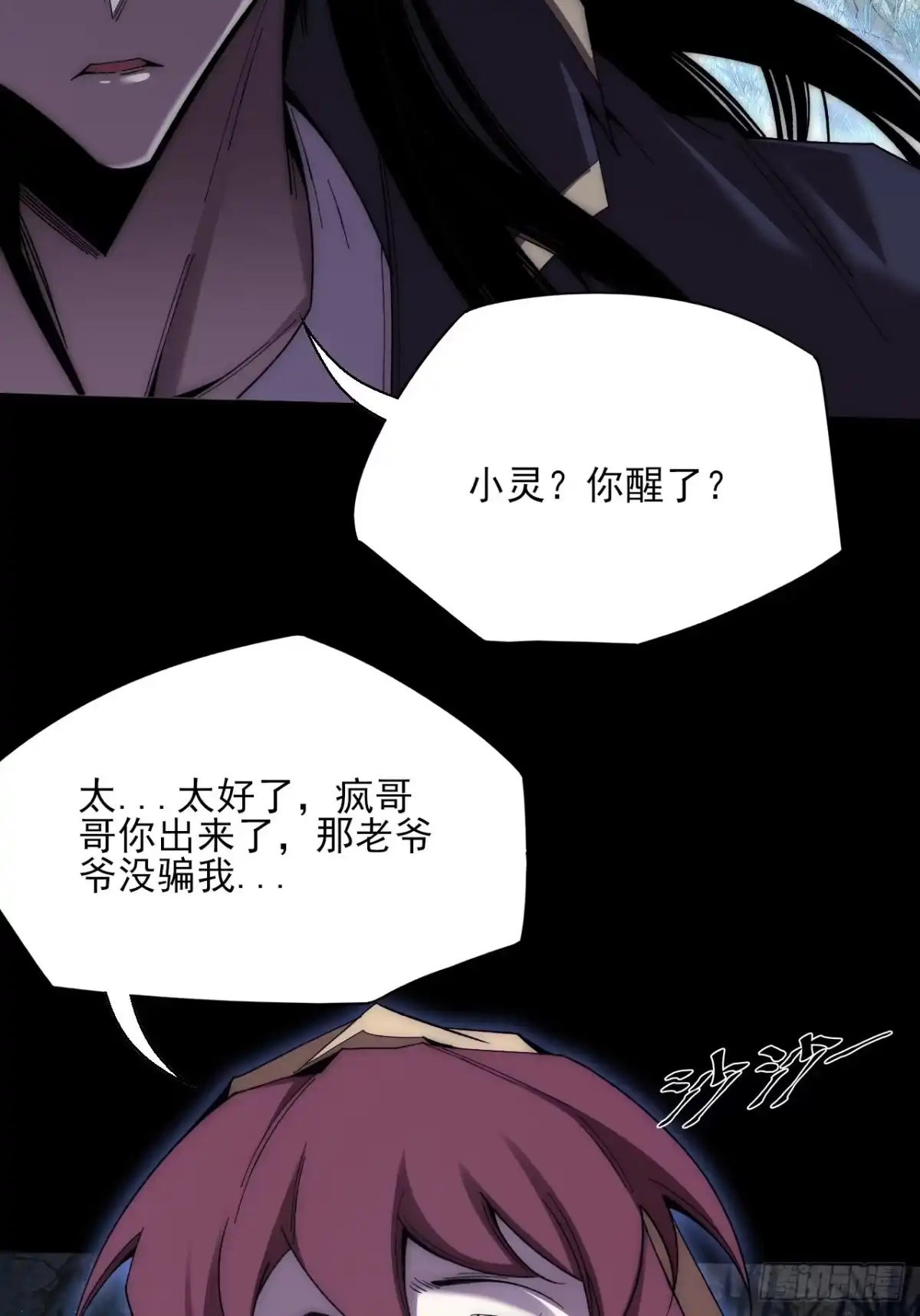 《诡浊仙道》第七十五章 天元剑灵性 第12页