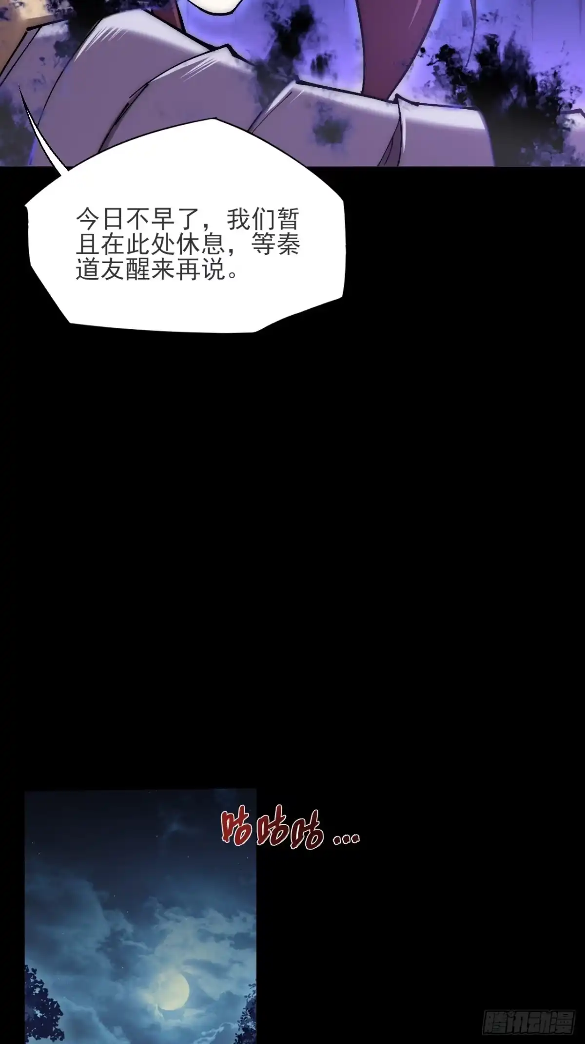 《诡浊仙道》第七十五章 天元剑灵性 第18页